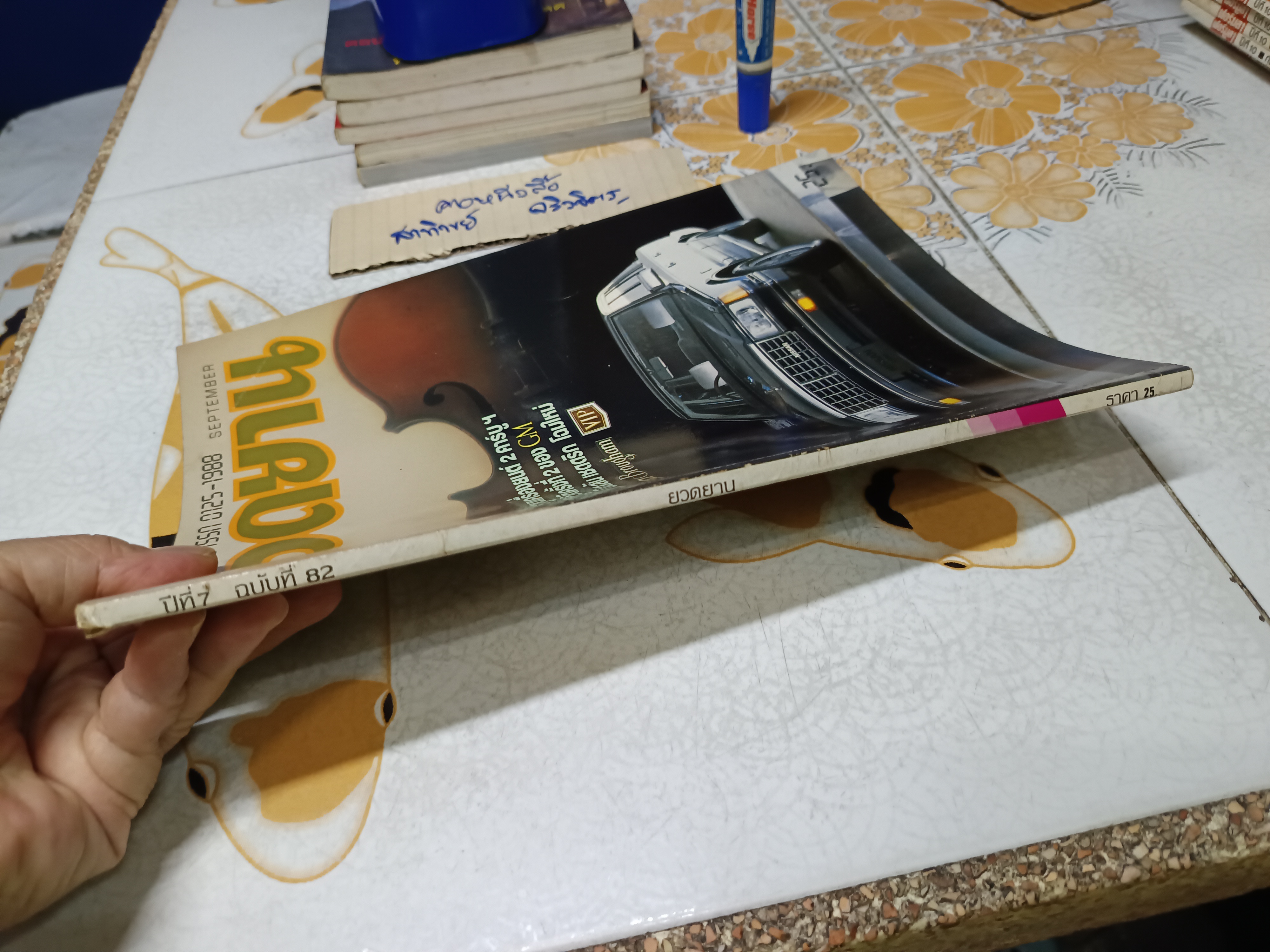 นิตยสารยวดยาน ปีเก่าๆ / ปีที่ 7 ฉบับที่ 82 กันยายน 2528 **สินค้าหมด**