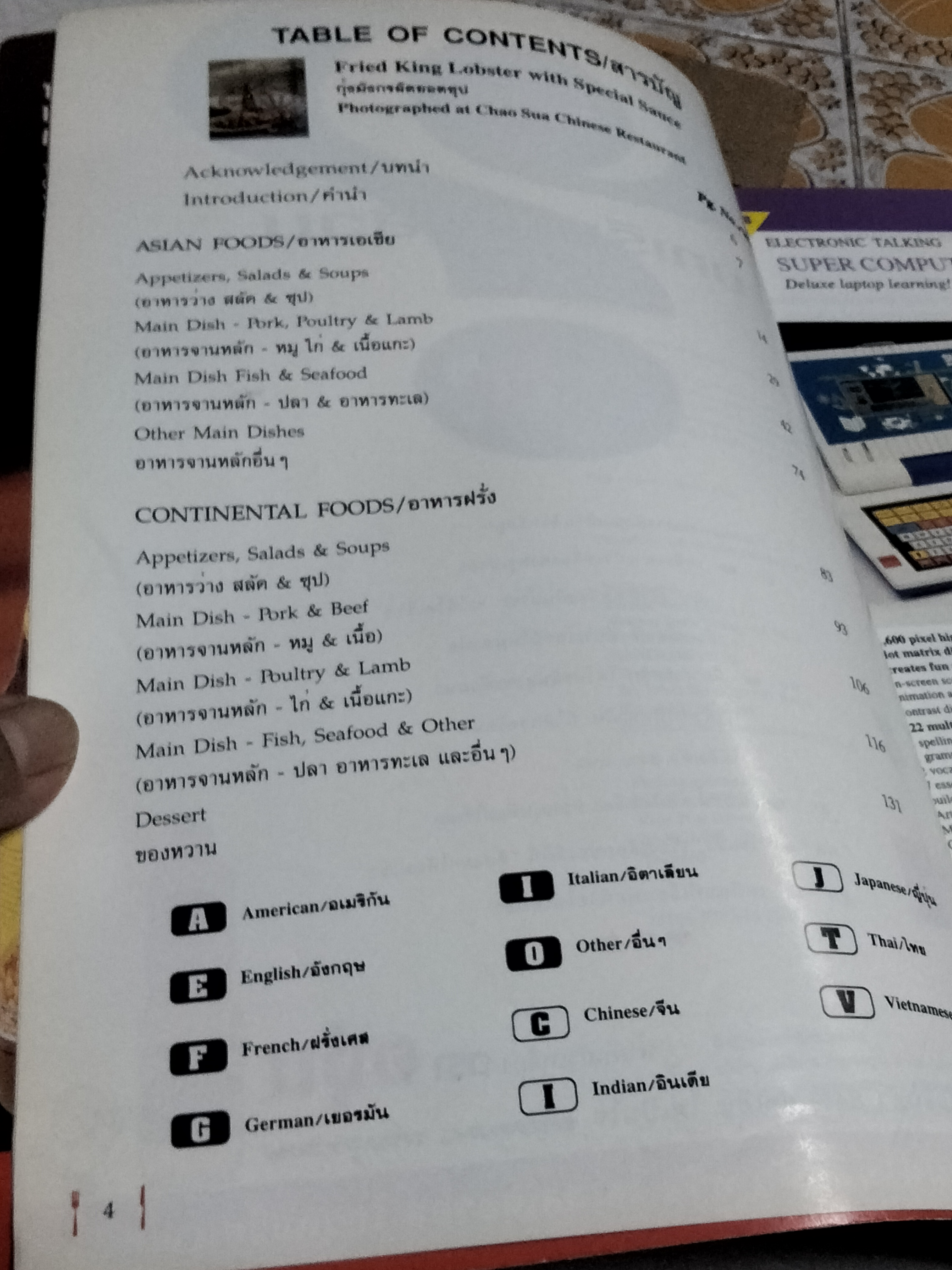 สูตรอาหารนานาชาติ International Cuisine (สองภาษา อังกฤษ-ไทย) **สินค้าหมด**