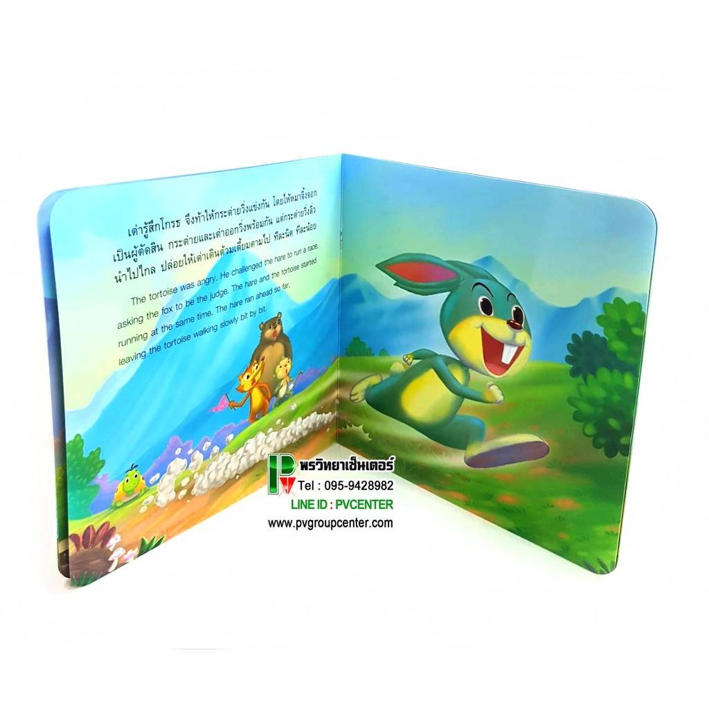 นิทานอีสป 2 ภาษา เรื่อง กระต่ายกับเต่า
