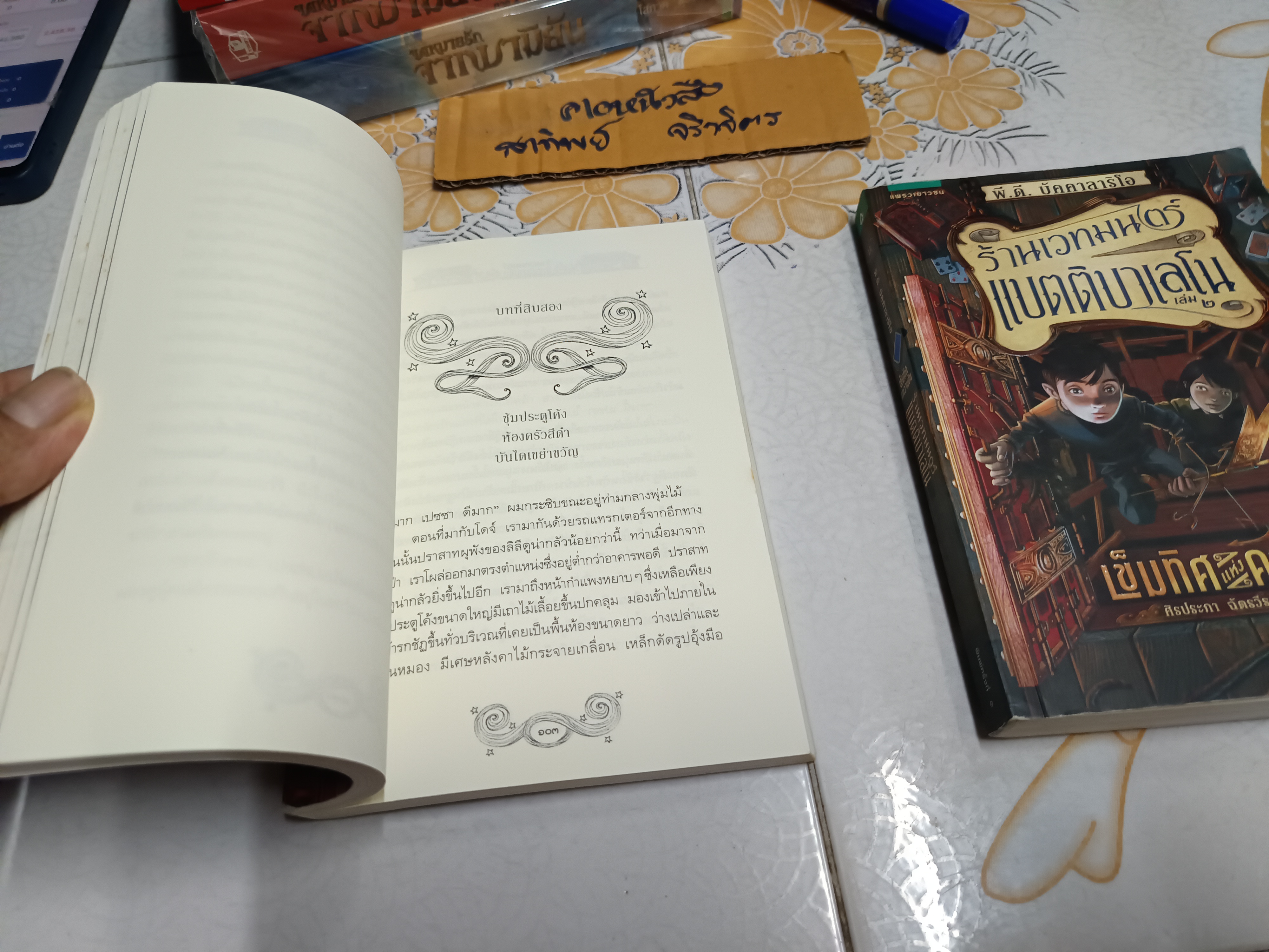 ร้านเวทมนตร์แบตติบาเลโน ปิแอร์โดมินิโก บัคคาลาริโอ เขียน (ขายรวม 2 เล่ม) กระเป๋าเดินทางแห่งดวงดาว /เข็มทิศแห่งความฝัน