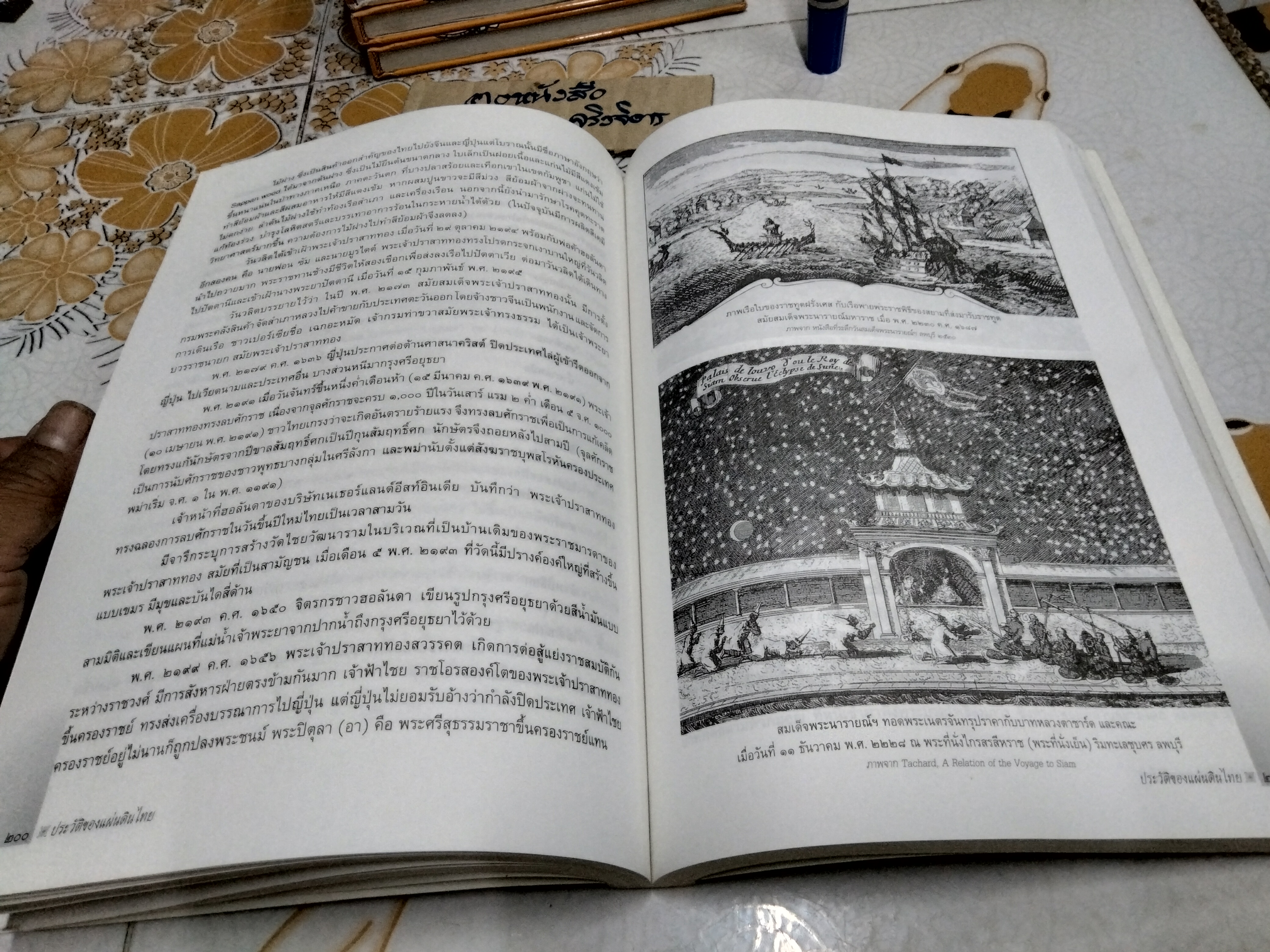 ประวัติของแผ่นดินไทย โดย ดร.อาทร จันทวิมล พิมพ์ครั้งแรก พ.ศ.2546