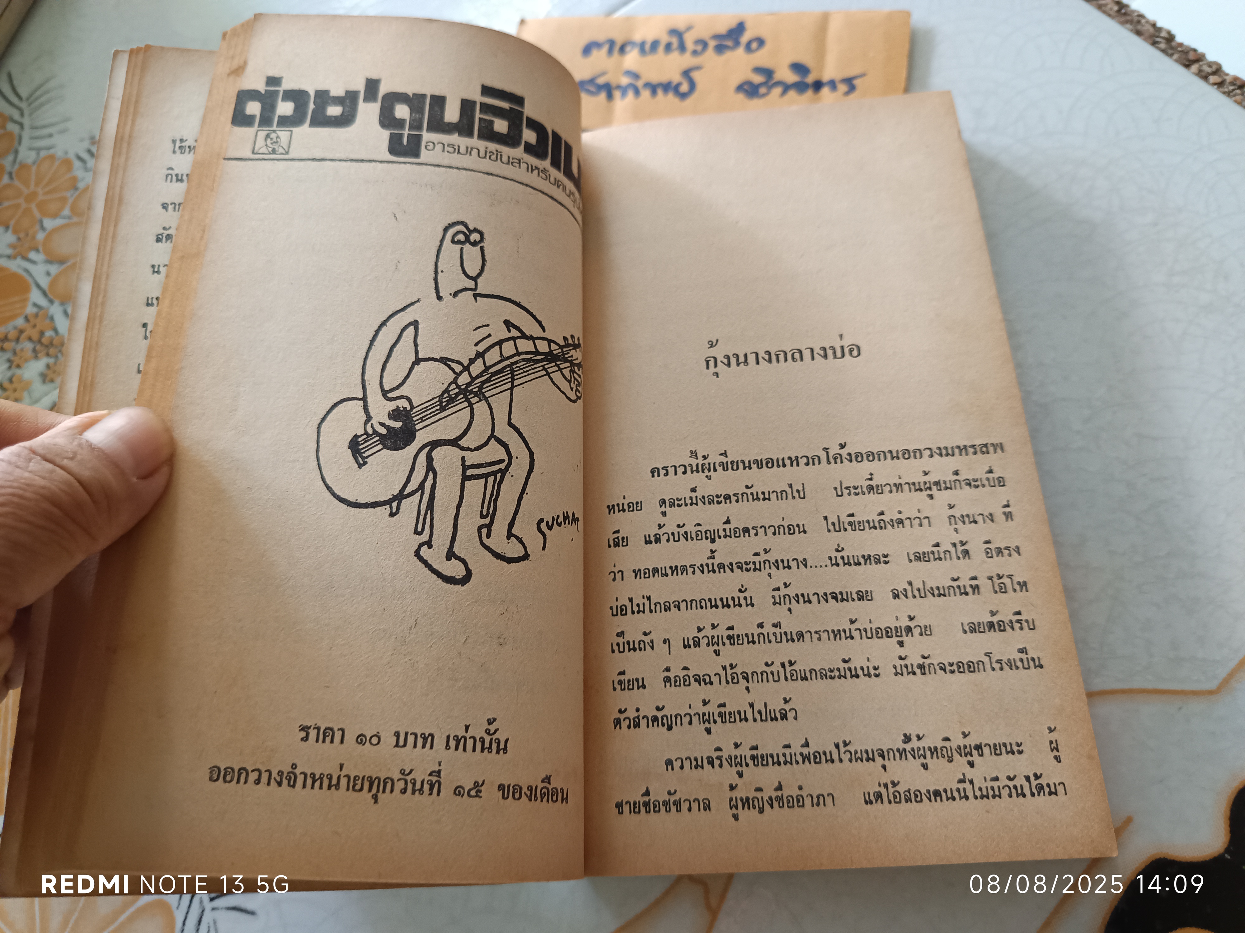 เรื่องหรรษาชุด ชีวิตเด็กบ้านสวน (บางลำเจียก) ผลงานของ แก้ว แกมทอง #รวมเรื่องสั้น