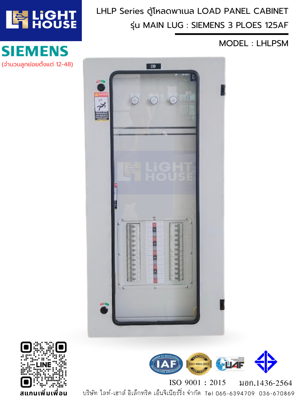 MAIN LUG ตู้โหลดพาเนล LOAD PANEL CABINET LHLP Series : SIEMENS 3 PLOE 125AF
