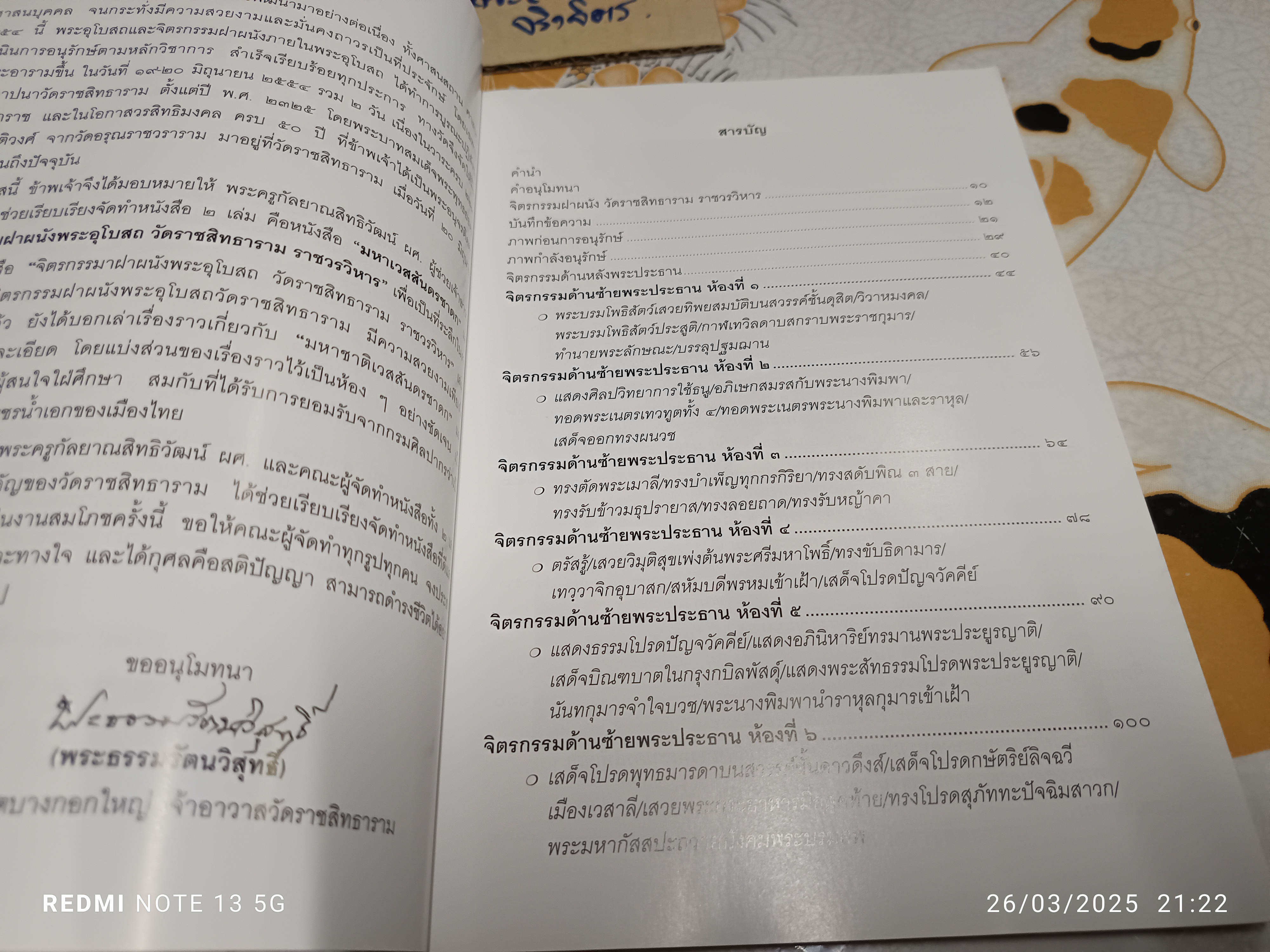 จิตรกรรมฝาผนังพระอุโบสถ วัดราชสิทธาราม ราชวรวิหาร รวบรวมโดย พระครูกัลยาณสิทธิวัฒน์ **สินค้าหมด**