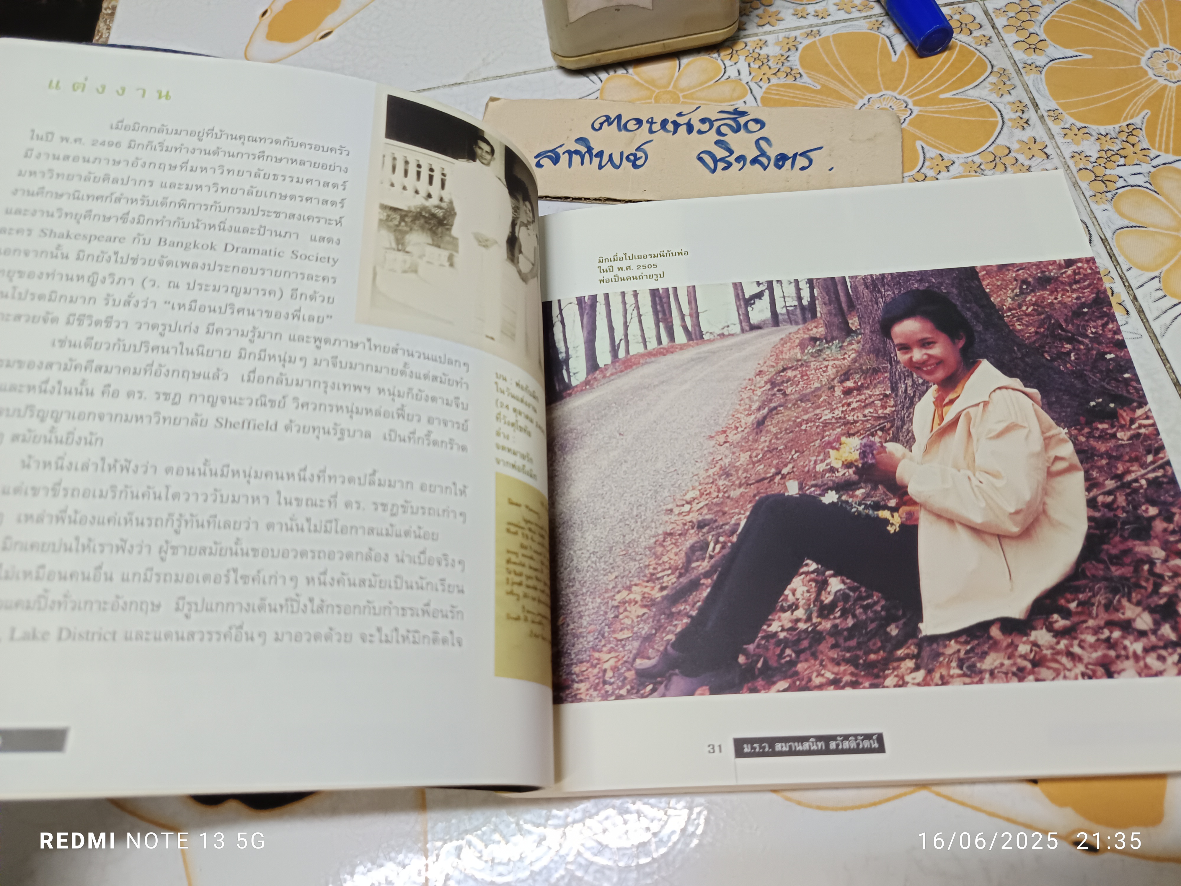 หนังสืออนุสรณ์ ม.ร.ว.สมานสนิท สวัสดิวัตน์ 2475-2546 พิมพ์ครั้งแรก ตุลาคม 2546 ( 1,000 เล่ม )