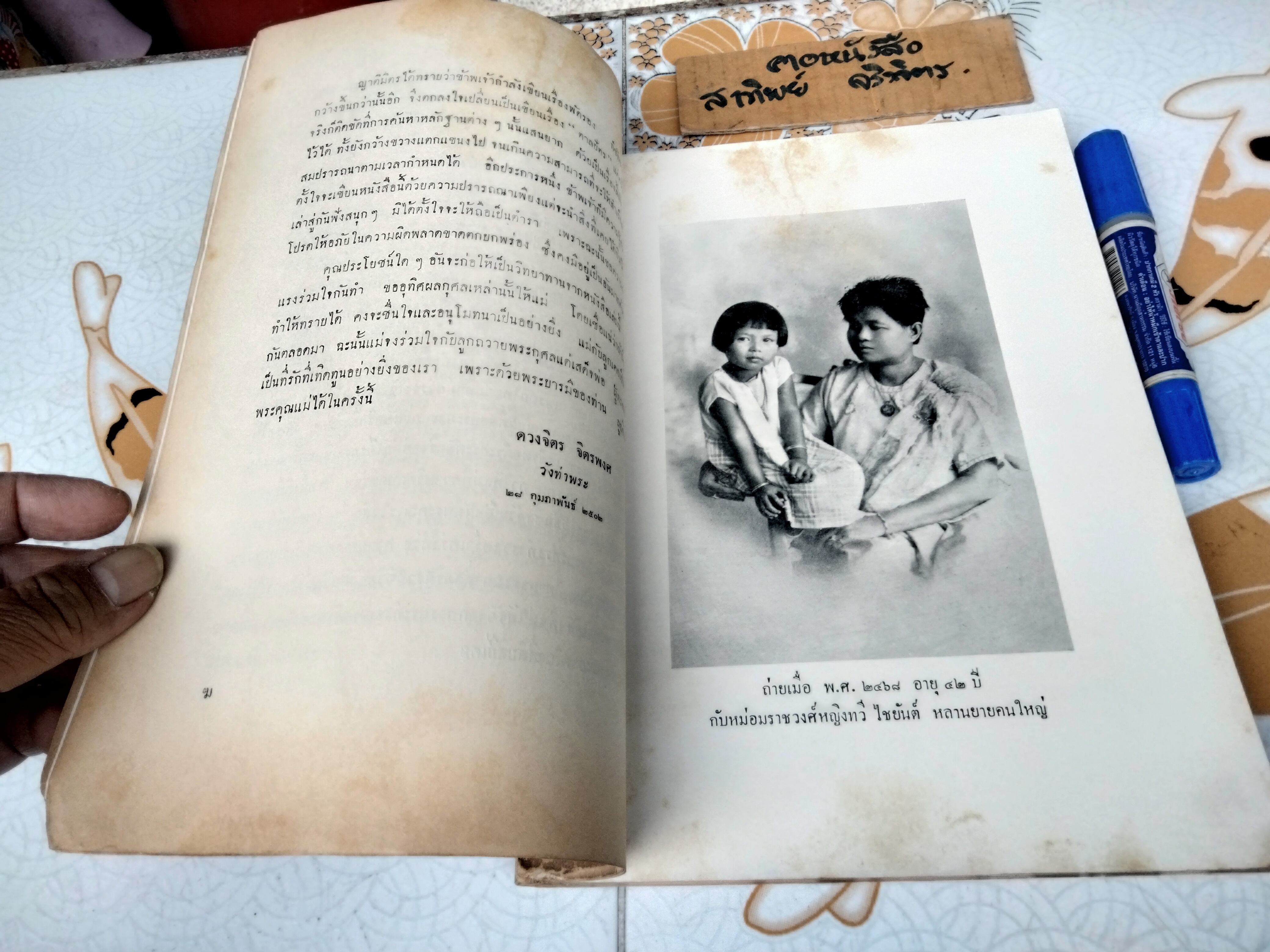 ตาลปัตร ที่ระลึกในงานพระราชทานเพลิงศพ หม่อมราชวงศ์ โต จิตรพงศ ในสมเด็จเจ้าฟ้ากรมพระยานริศรานุวัดติวงศ์ (พิมพ์ พ.ศ. 2502) **สินค้าหมด**