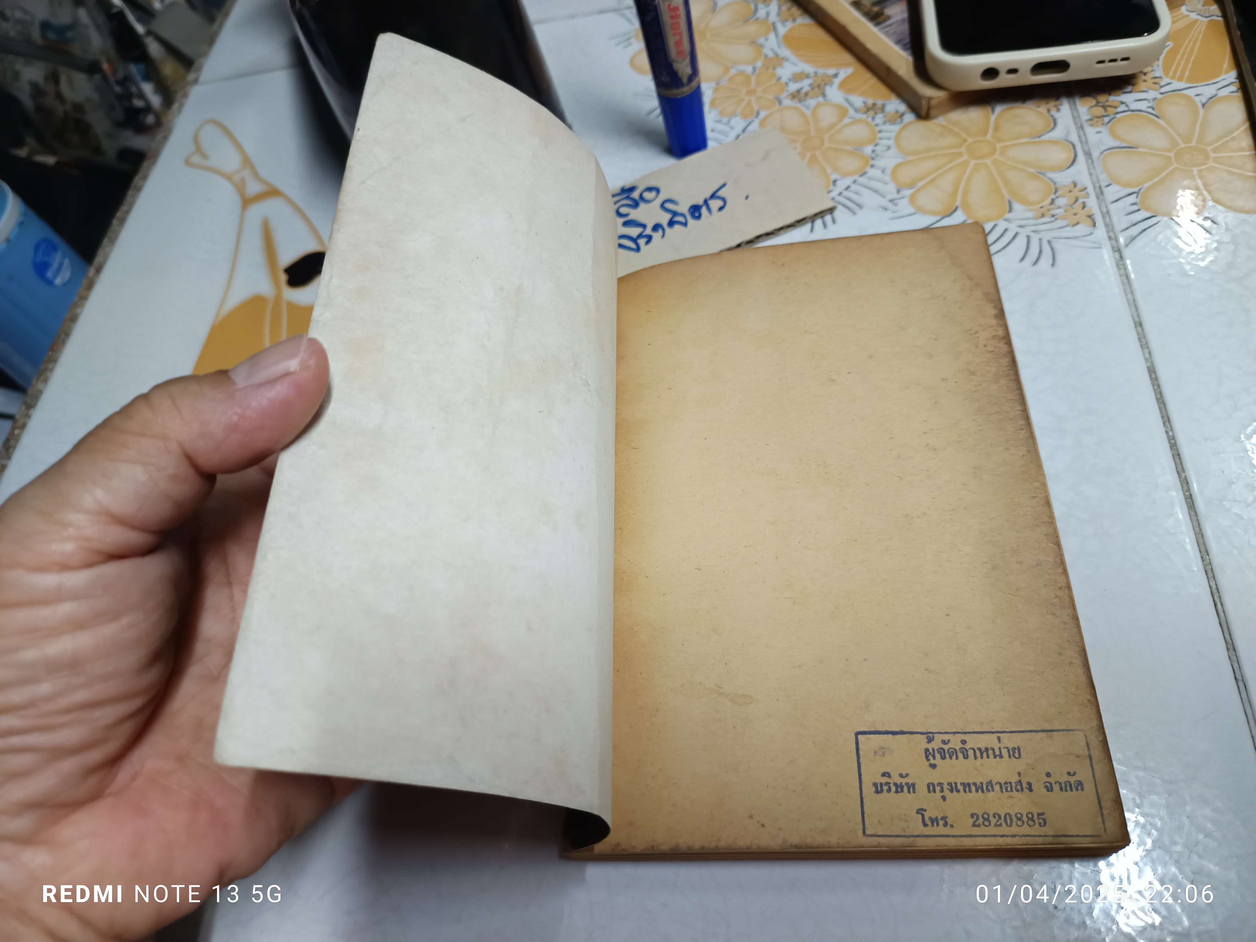 ผีเสื้อและดอกไม้ ผลงานของ นิพพาน พิมพ์ครั้งที่ 4 พ.ศ.2523 สนพ.ดอกไม้