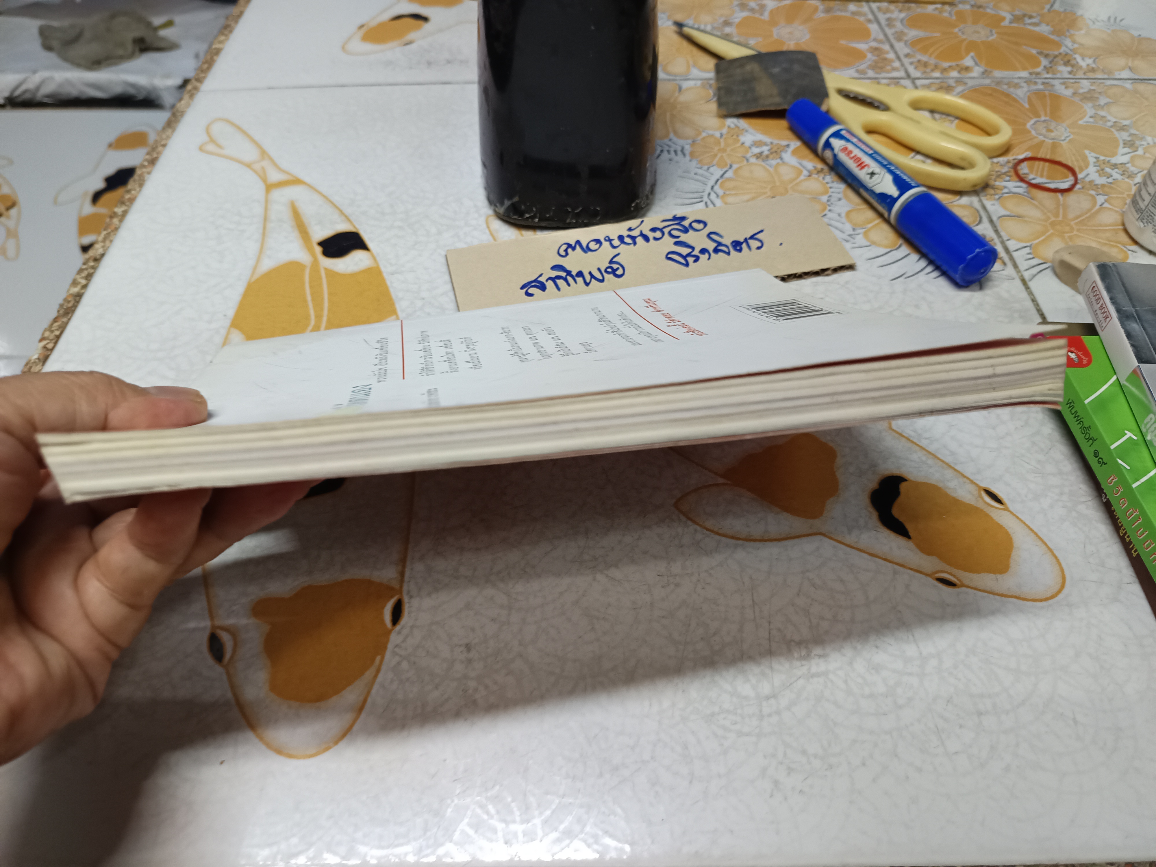 วิธีสร้างความมั่นใจให้ตนเอง โดย นายแพทย์ วิทยา นาควัชระ พิมพ์ครั้งที่ 3/2551