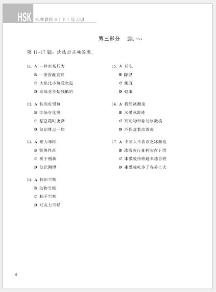 HSK标准教程6下 练习册+MP3 HSK Standard Course 6B Workbook (with MP3) หนังสือแบบฝึกหัดเตรียมสอบ HSK Standard Course ระดับ 6B + MP3