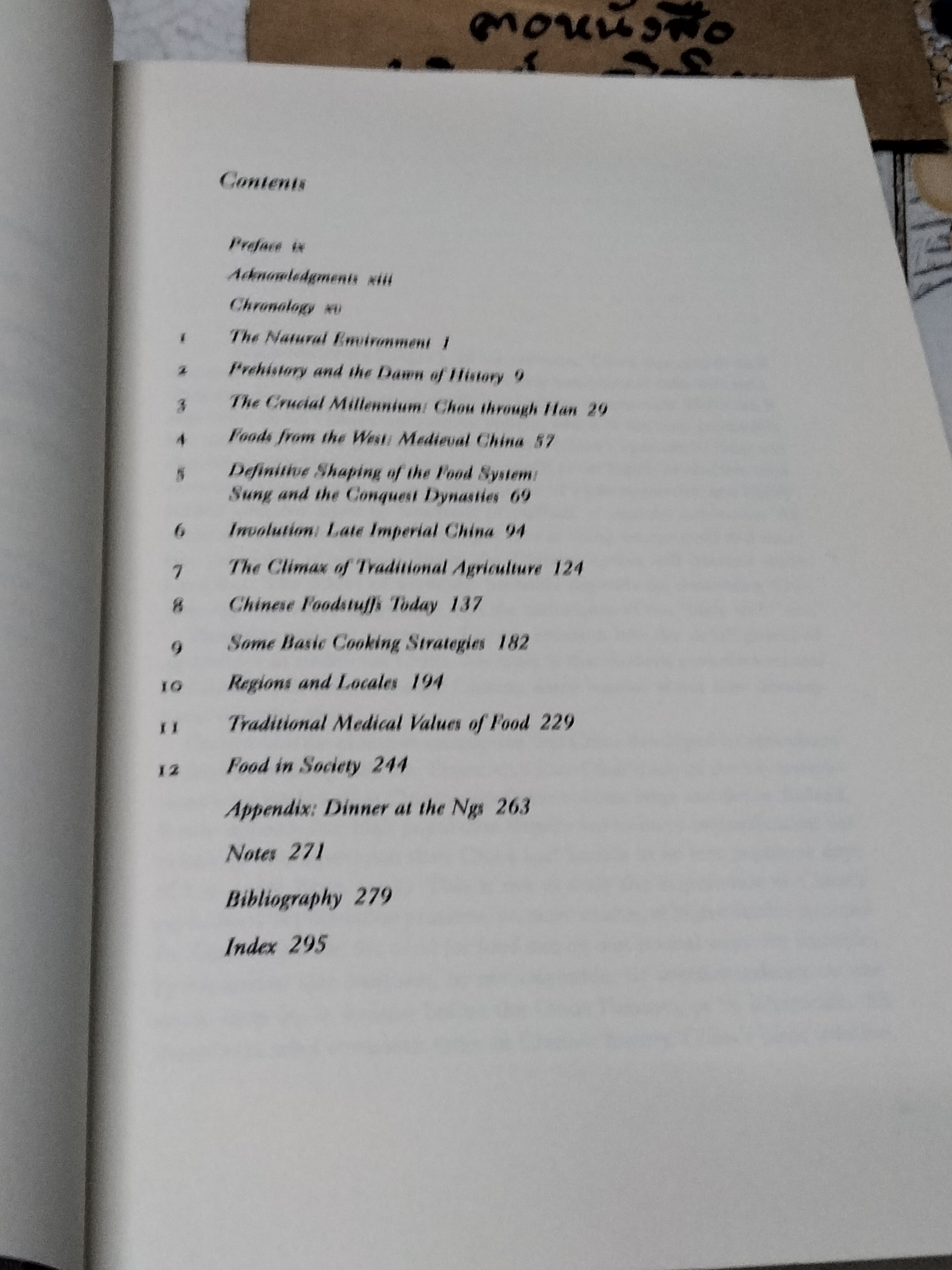 The Food of China by E. N. Anderson (1988) **สินค้าหมด**