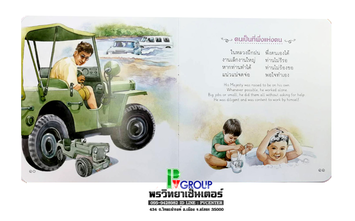 หนังสือสอนเด็ก ทำแบบในหลวง