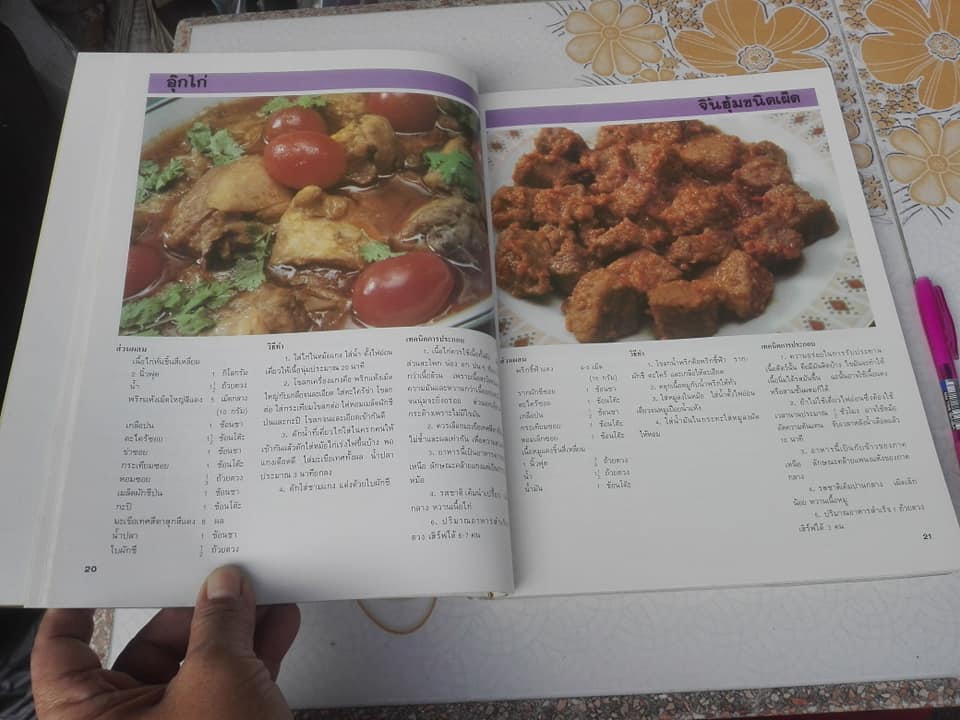 ตำรับอาหาร ชุดที่ 2 โดย อาจารย์จรรยา สุบรรณ์ **สินค้าหมด**