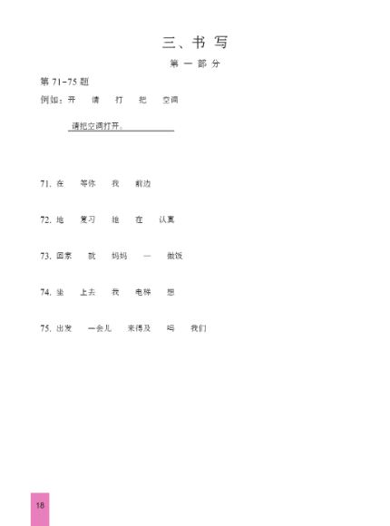 YCT模拟试题集(四级)(泰文版)(含1MP3) ชุดข้อสอบ YCT ฉบับทดลอง ระดับ 4 (ฉบับภาษาไทย)+MP3