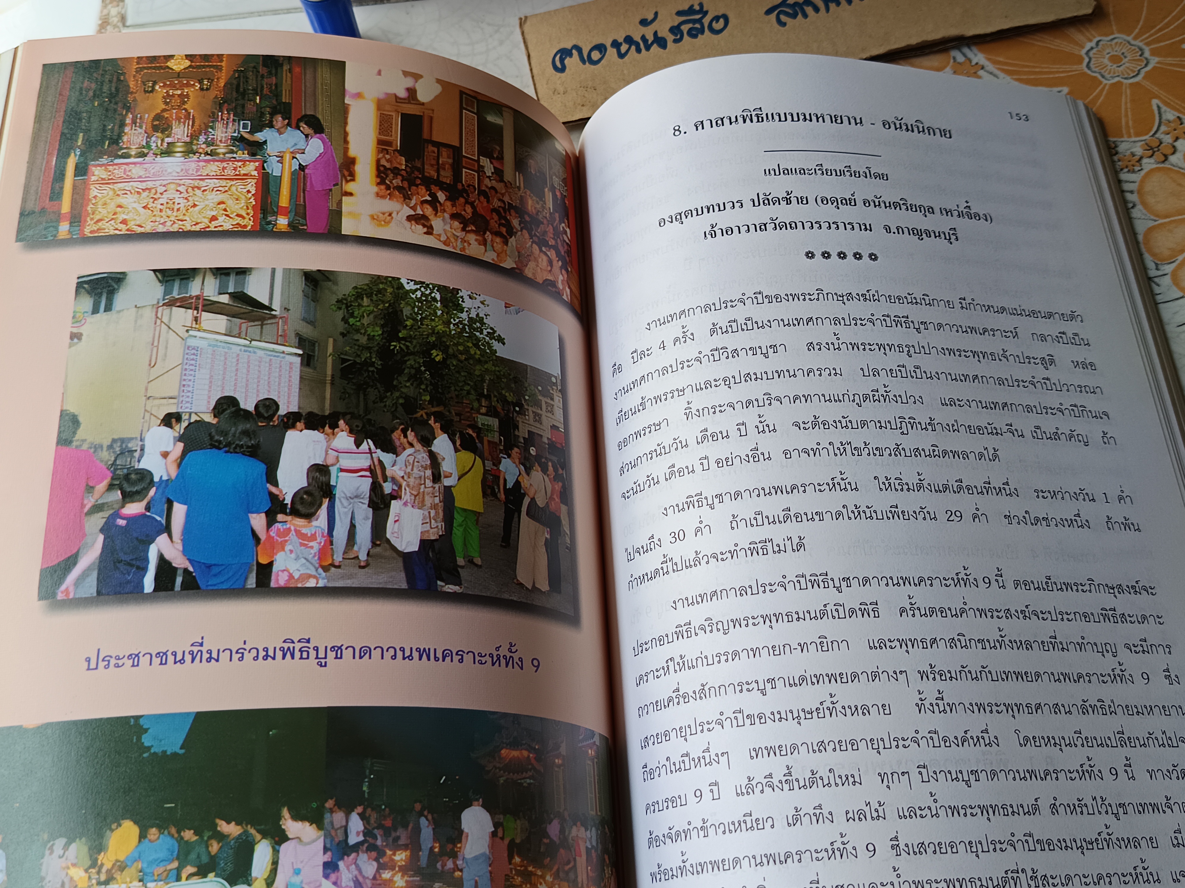 อุภัยฉลอง 2543 หนังสือว่าด้วยประวัติวัดญวนตลาดน้อย / วัดอุภัยราชบำรุง / วัดคั้นเยิงตื่อ (ตามภาษาญวน)