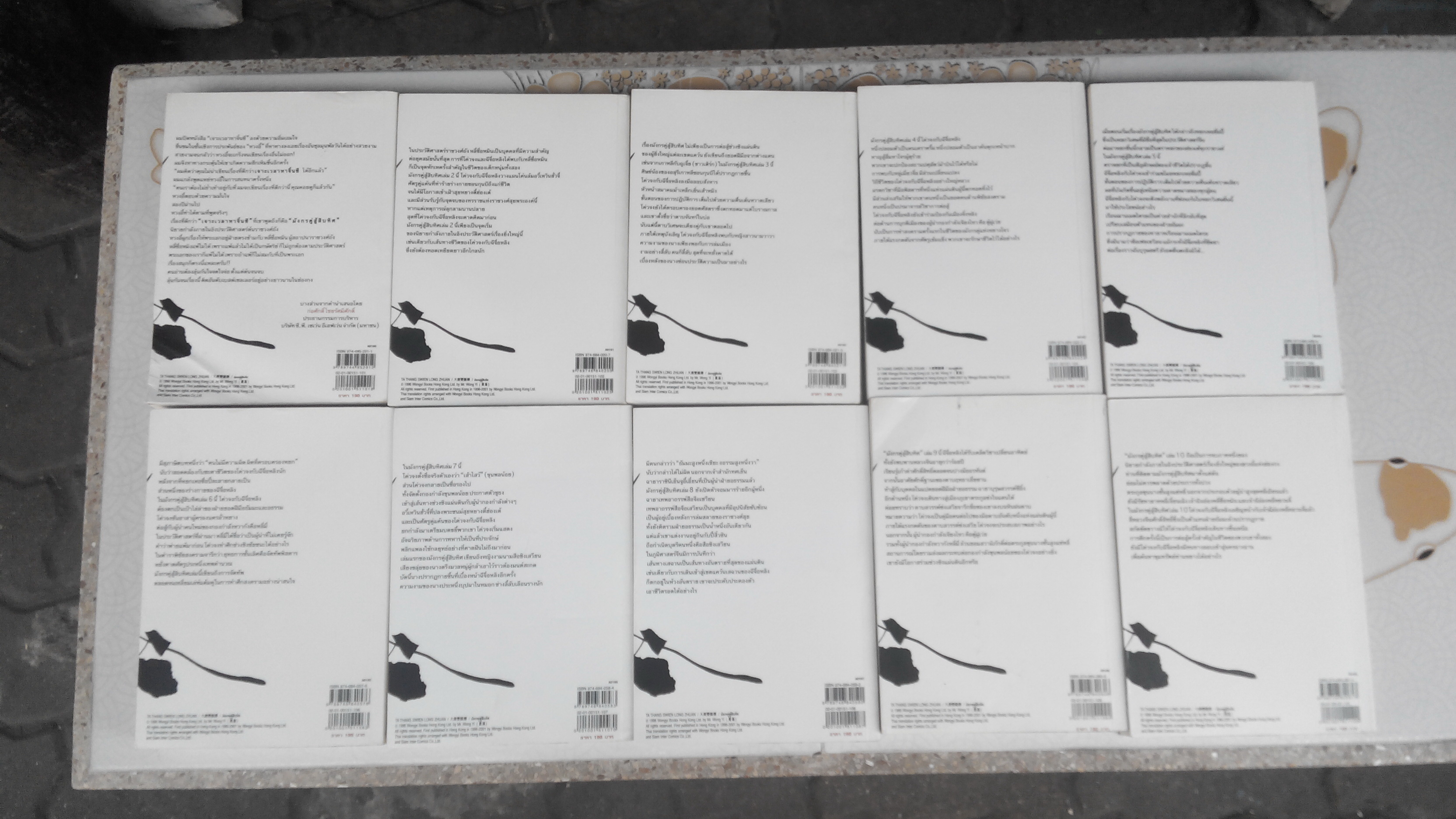 มังกรคู่สู้สิบทิศ (ครบชุดสองภาค ภาคปกติ 10 เล่ม ภาคสมบูรณ์ 11 เล่ม) **สินค้าหมด**