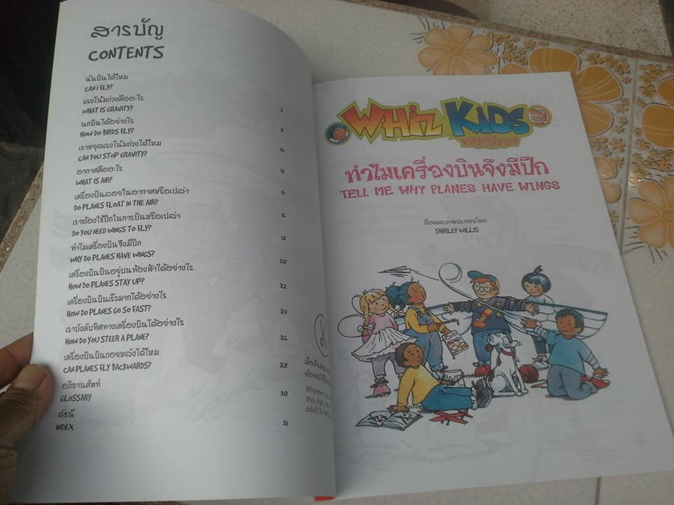 หนังสือเปิดโลกความรู้ WHIZ KIDS หนูรู้ไหม - สองภาษา ไทย-อังกฤษ (ขายรวม 3 เล่ม) **สินค้าหมด**