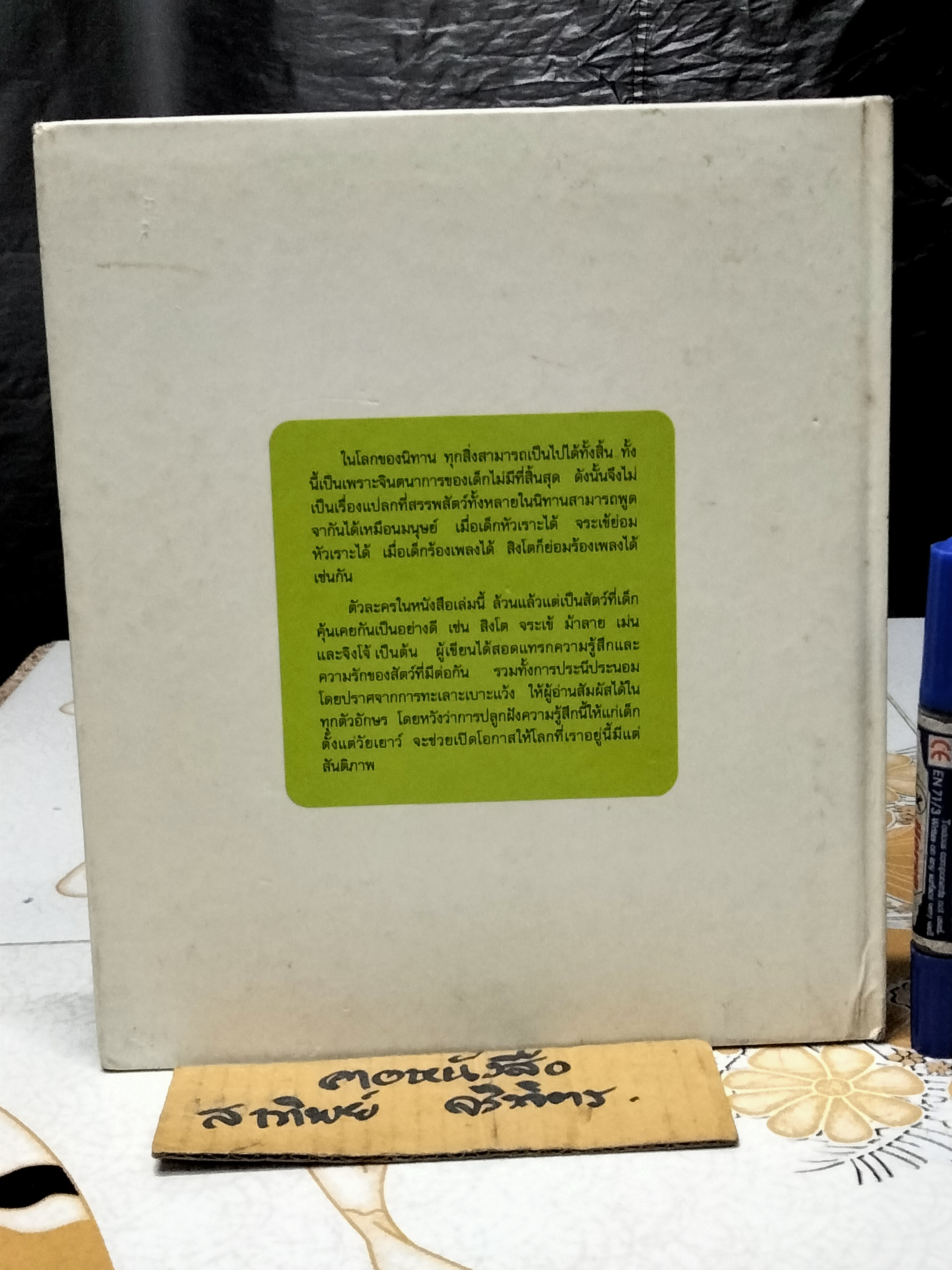 ฟลามิงโก บิงโก - แอร์นส์ เอ. เอกเคอร์ และแกร์ฮาร์ด โฮเฟอร์ - เรื่อง , ฟรังซัวส์ รูแยร์ : ภาพ , อำภา โอตระกูล : แปล **สินค้าหมด**