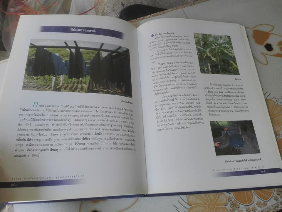 หนังสือ ผ้าไทย-สายใยแห่งภูมิปัญญา..สู่คุณค่าเศรษฐกิจไทย **สินค้า