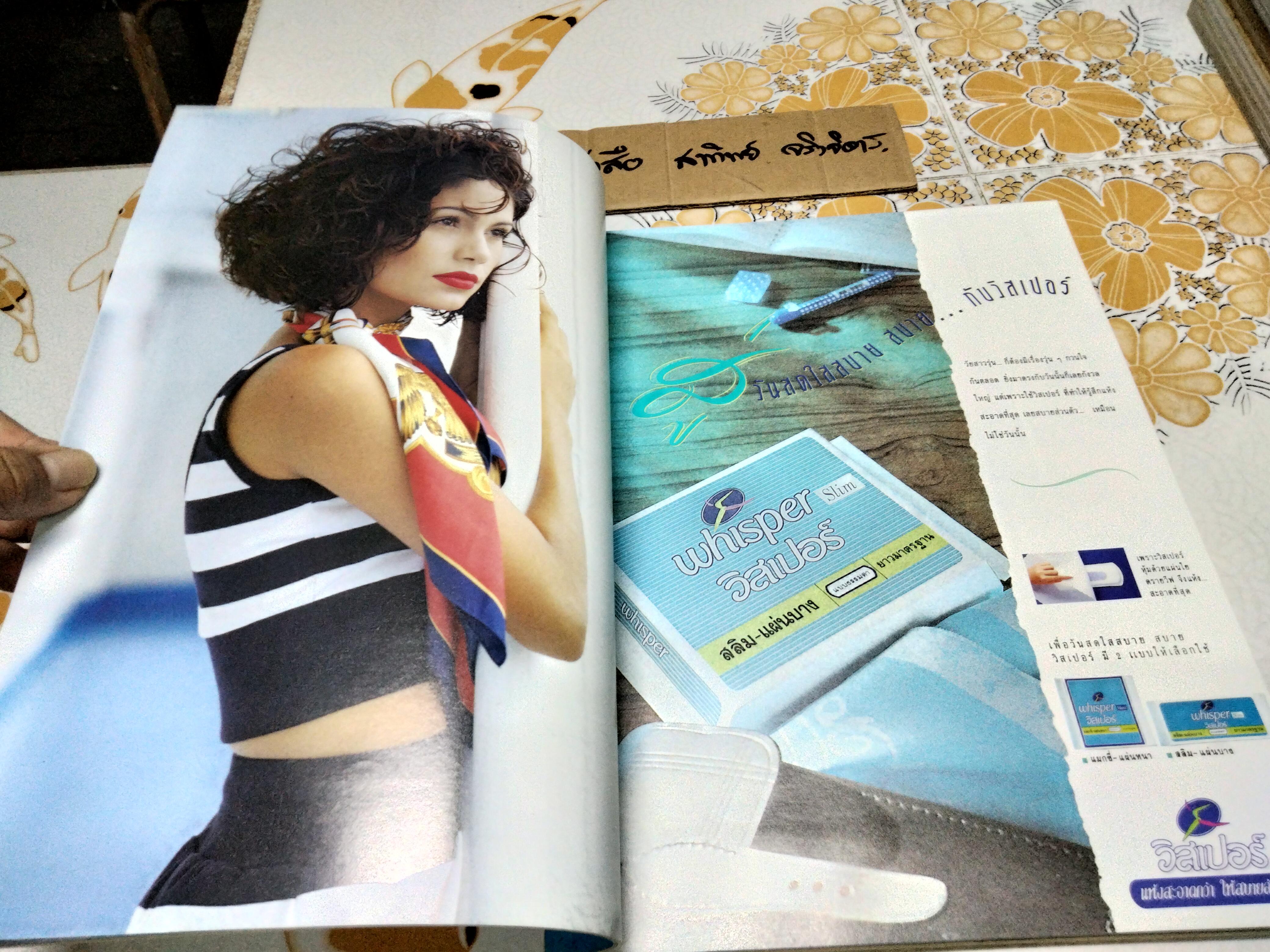 แพรวสุดสัปดาห์ ปก รัชนก พูลผลิน ฉ. 245 ปีที่ 11, 16 เมษายน 2536 **สินค้าหมด**