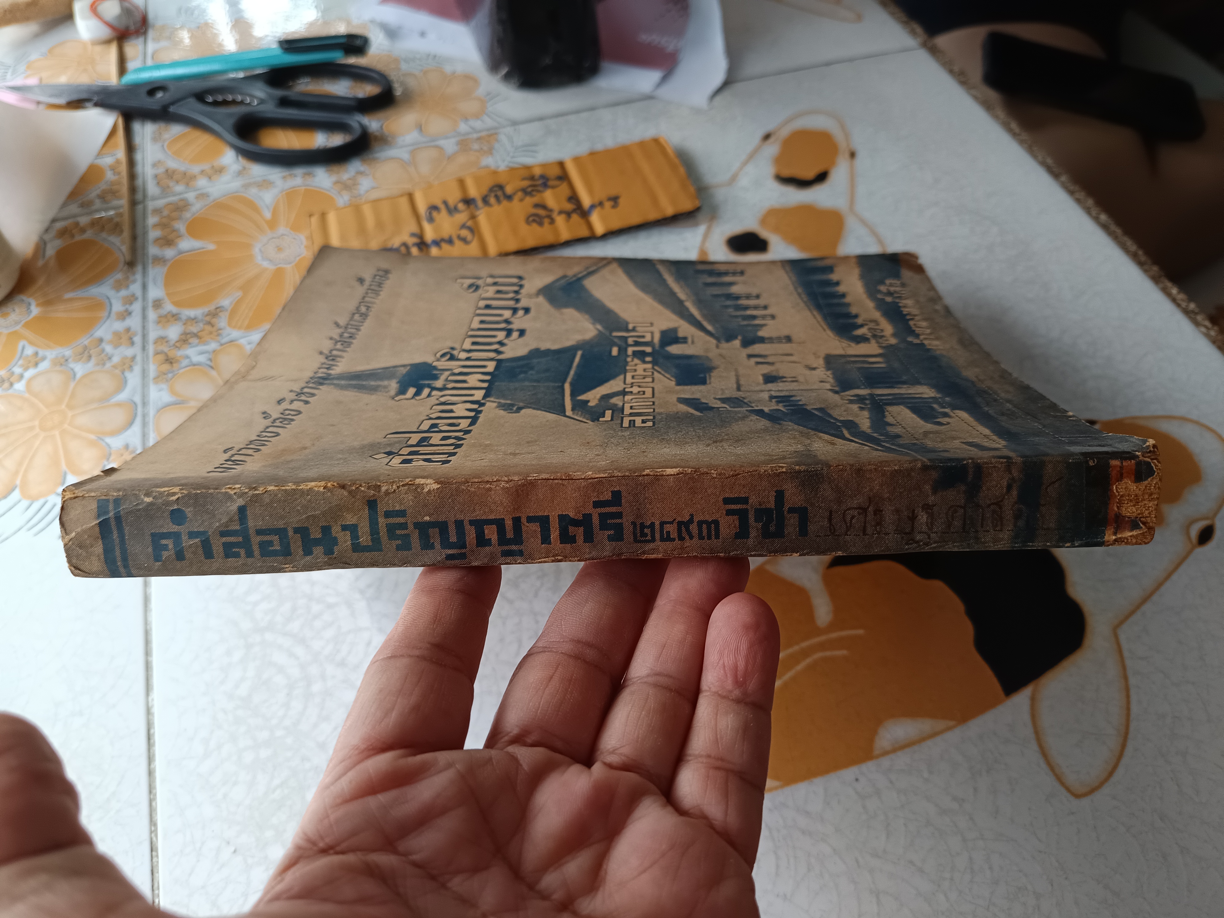 ตำราคำสอนชั้นปริญญาตรี ลักษณะวิชา เศรษฐศาสตร์ภาคต้น โดยนายเดือน บุนนาค พ.ศ.2493 มหาวิทยาลัย วิชาธรรมศาสตร์และการเมือง **สินค้าหมด**