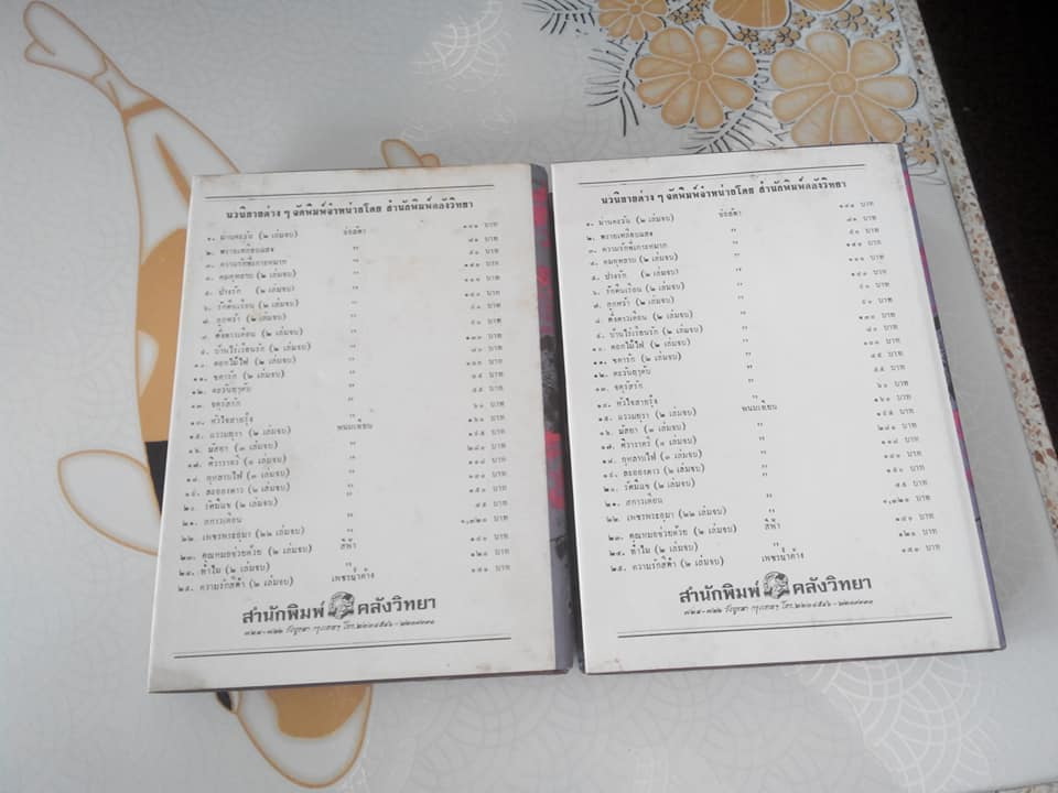 คนมีคาว (2 เล่มจบ) โดย ดาหลา สุมาลิน ,ม.มธุการี **สินค้าหมด**