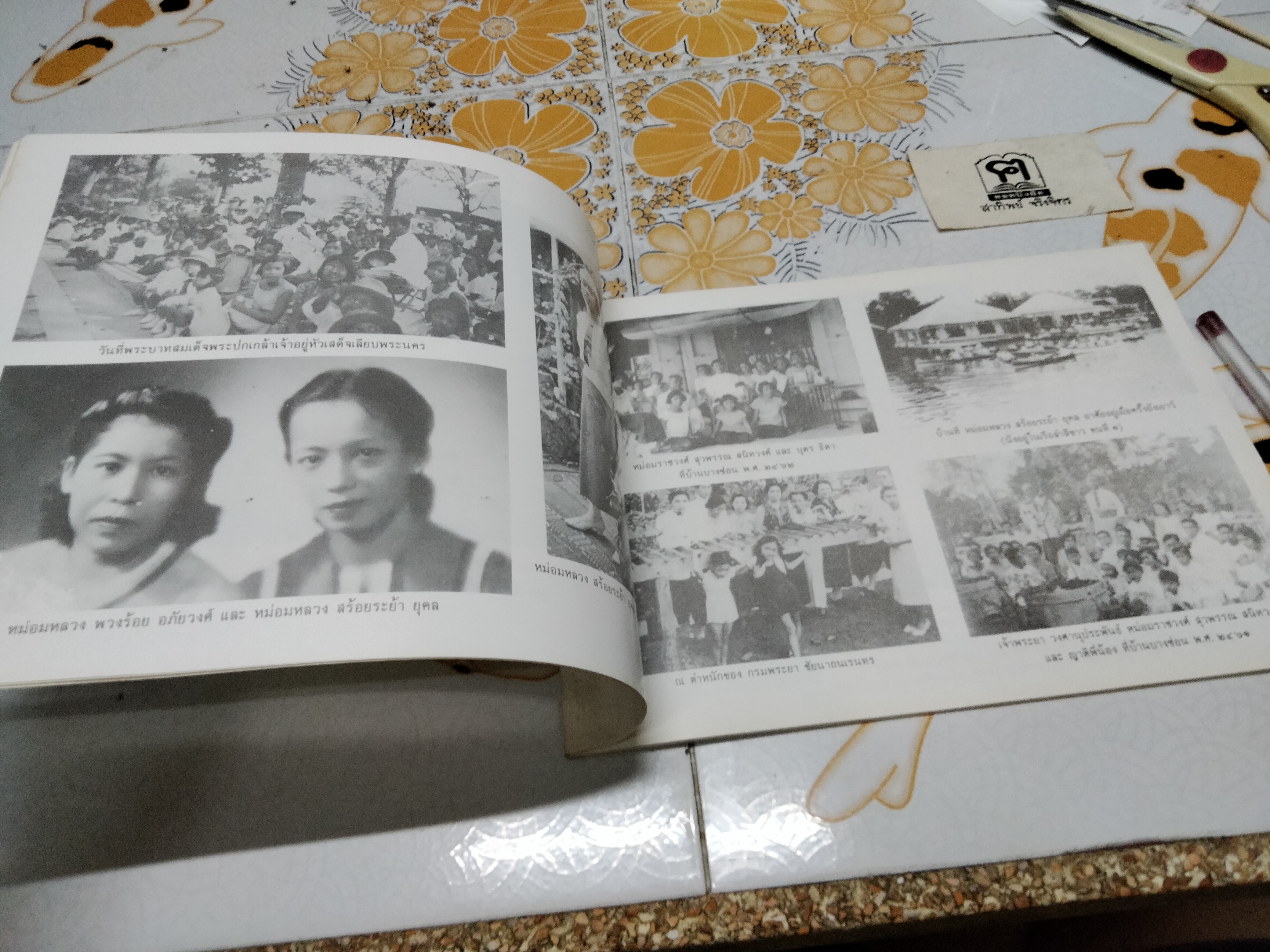 หนังสือที่ระลึกงานพระราชทานเพลิงศพ หม่อมหลวง สร้อยระย้า ยุคล **สินค้าหมด**