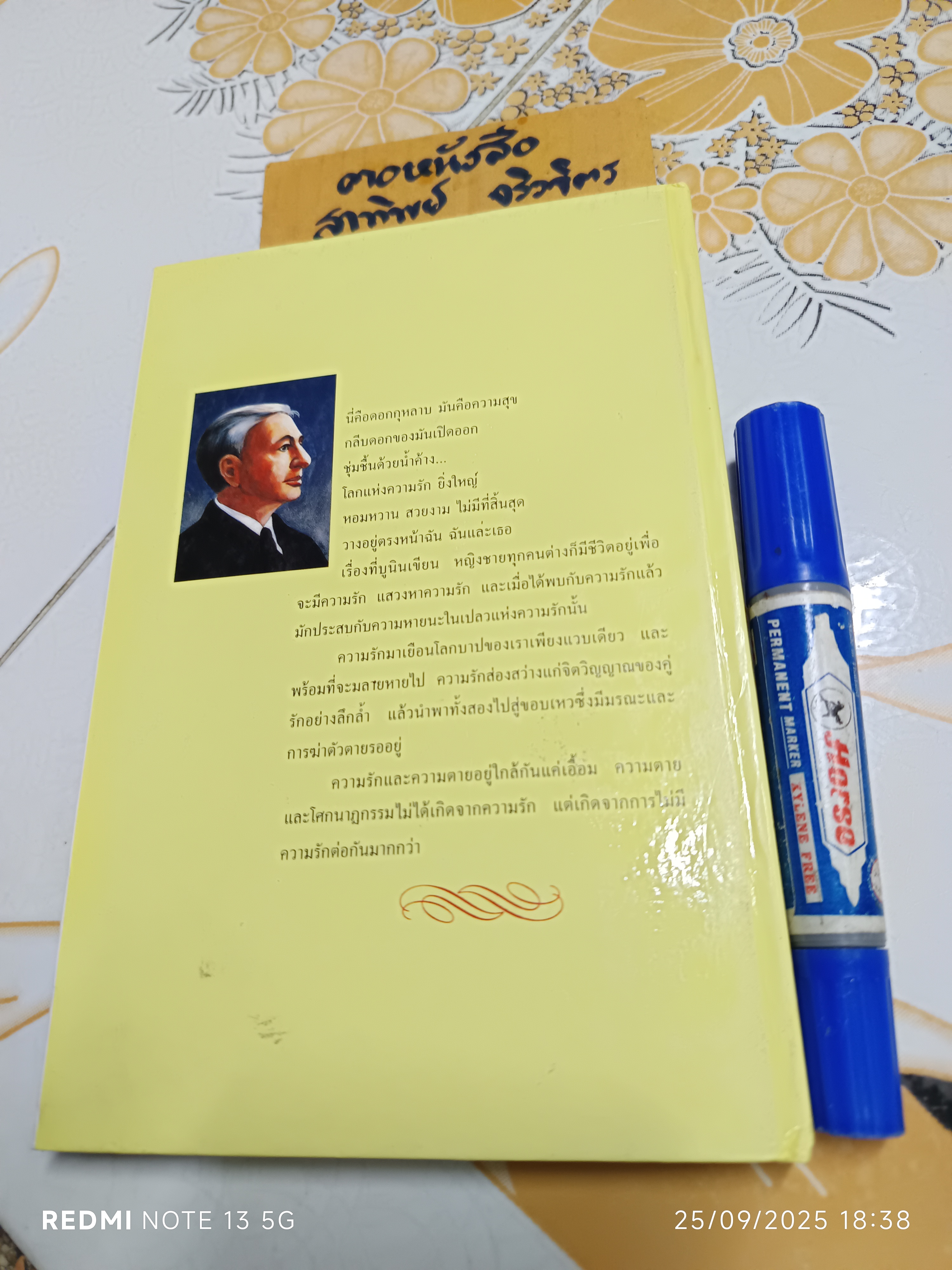 ความรักของมิตย่า Mitya's Love อีวาน บูนิน IVAN BUNIN เขียน ศ.ศุภศิลป์ แปล พิมพ์ครั้งแรกพ.ศ 2536 สำนักพิมพ์สมิต