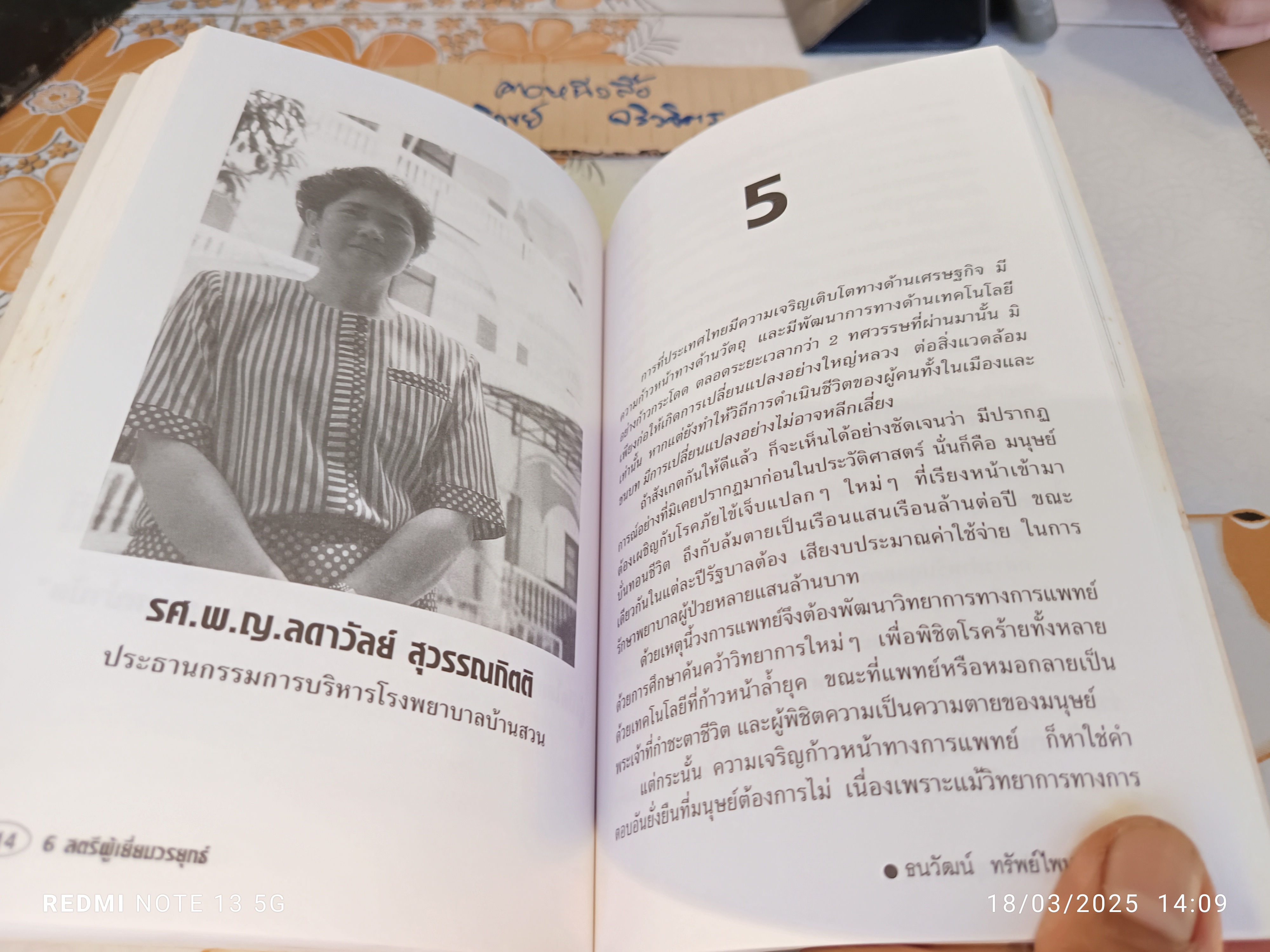 6 สตรีผู้เยี่ยมวรยุทธ์ โดย ธนวัฒน์ ทรัพย์ไพบูลย์ พิมพ์ครั้งแรกพ.ศ 2545