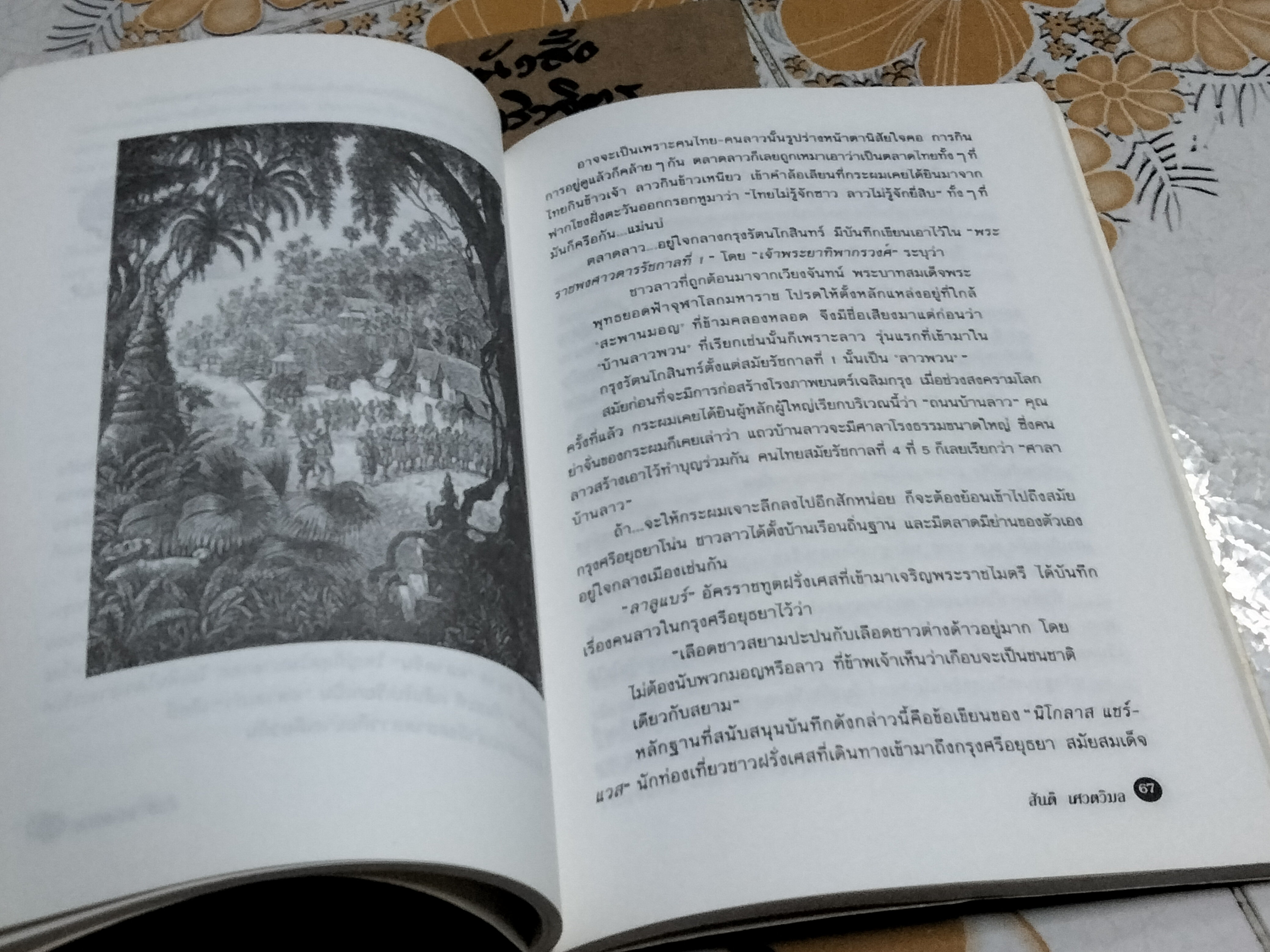 ตำนานตลาดไทย สันติ เศวตวิมล