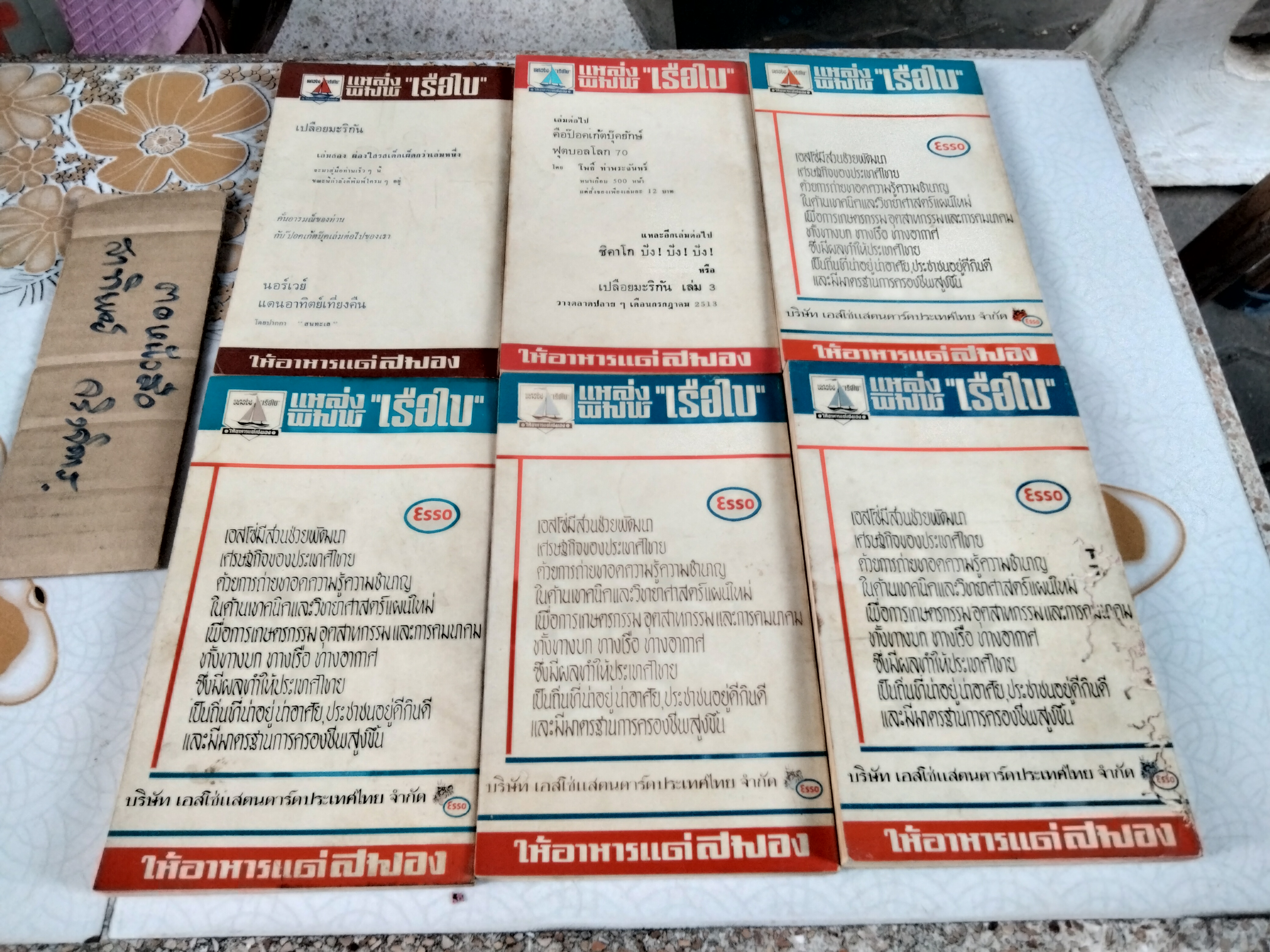 เปลือยมะริกัน 6 เล่มชุด (ไม่มีกล่อง) สารคดีท่องเที่ยวในอเมริกา ในยุคก่อนฯ ผลงานของ "เรือใบ" (สนิท เอกชัย)