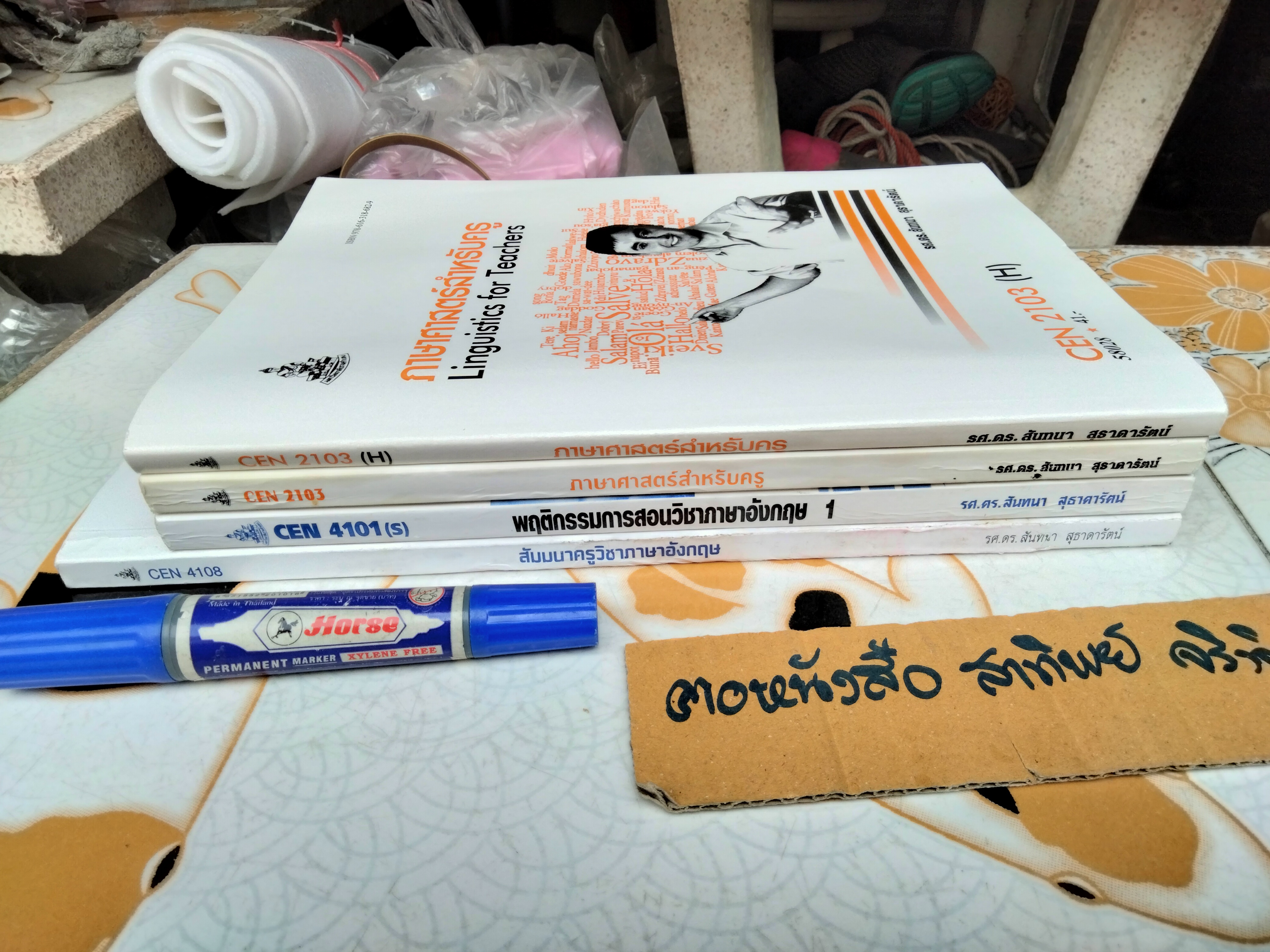 หนังสือเรียนภาควิชาหลักสูตรและการสอน คณะศึกษาศาสตร์ ม.รามคำแหง โดย รศ.ดร.สันทนา สุธาดารัตน์ (ขายรวม 4 เล่ม) **สินค้าหมด**