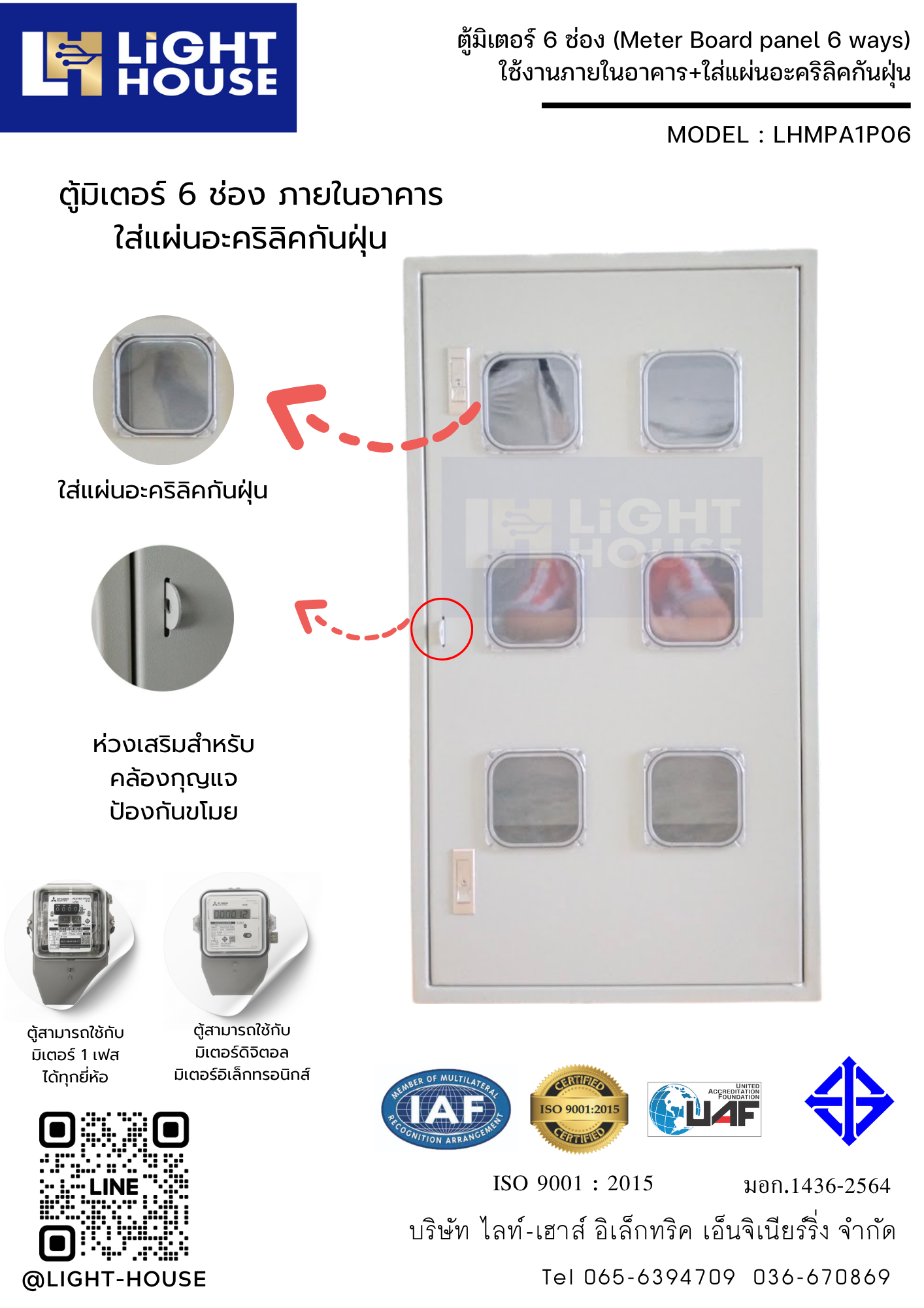 ตู้เหล็กมิเตอร์เปล่า 6 ช่อง+แผ่นอะคริลิคกันฝุ่น INDOOR