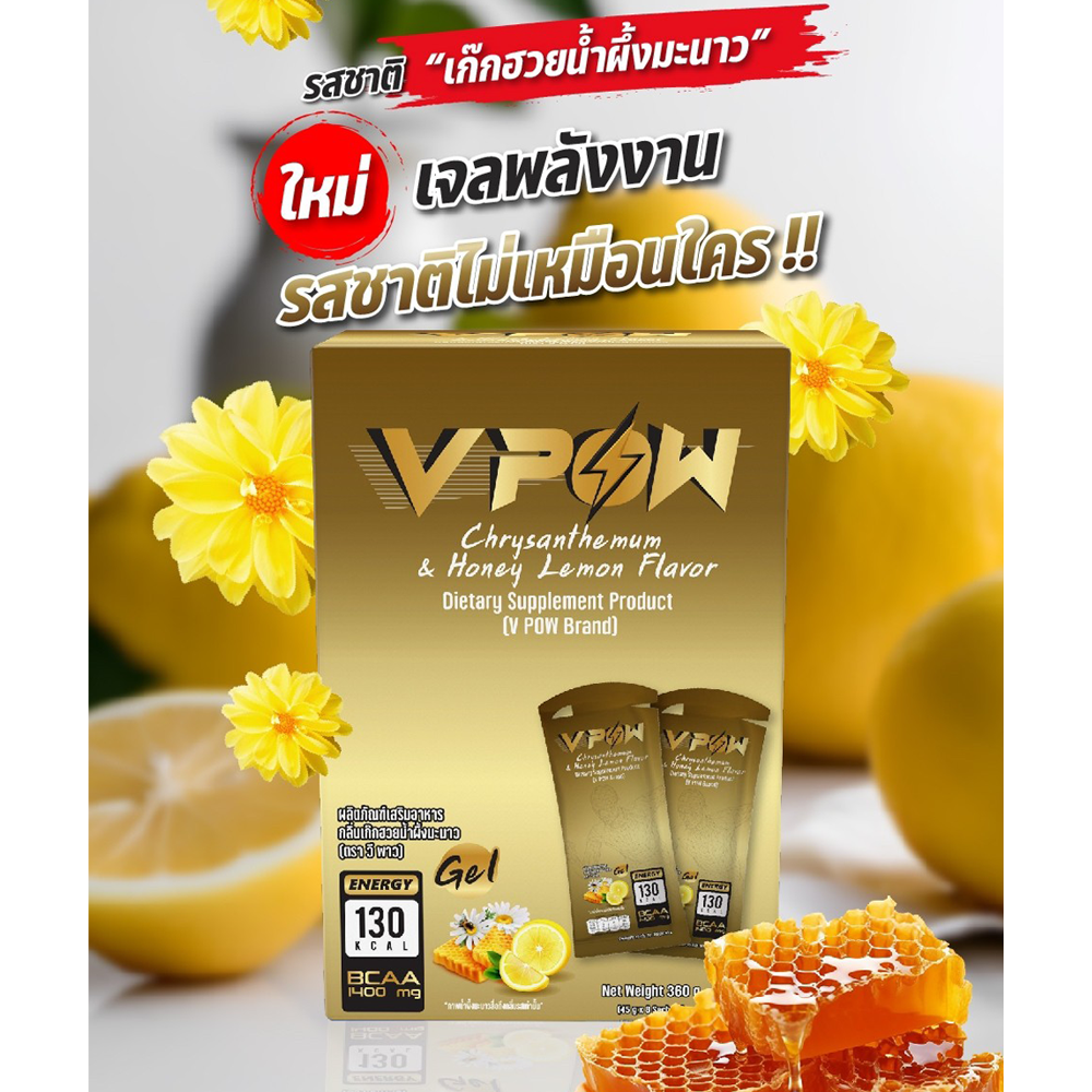 V POW ENERGY GEL เจลพลังงานรูปแบบใหม่ สารสกัดธรรมชาติ 100% (Z17)