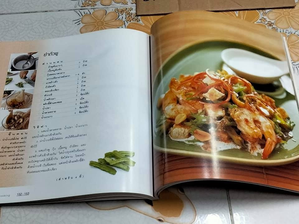 Easy Thai Cooking (ฉบับภาษาไทย)
