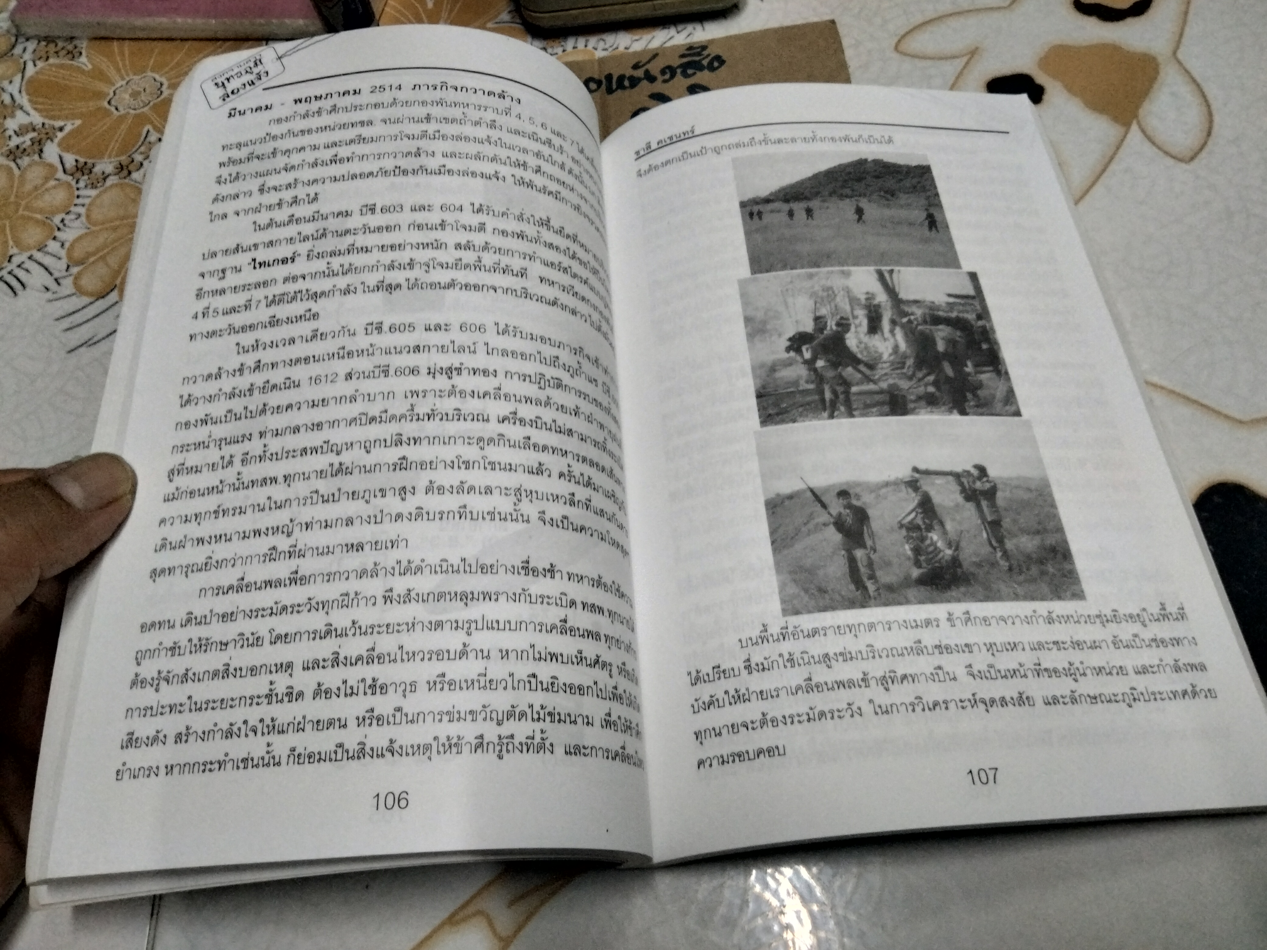 สงครามลาว ยุทธภูมิล่องแจ้ง โดย ชาลี คเชนทร์ (เฉลิมชัย ธรรมเวทิน) **สินค้าหมด**