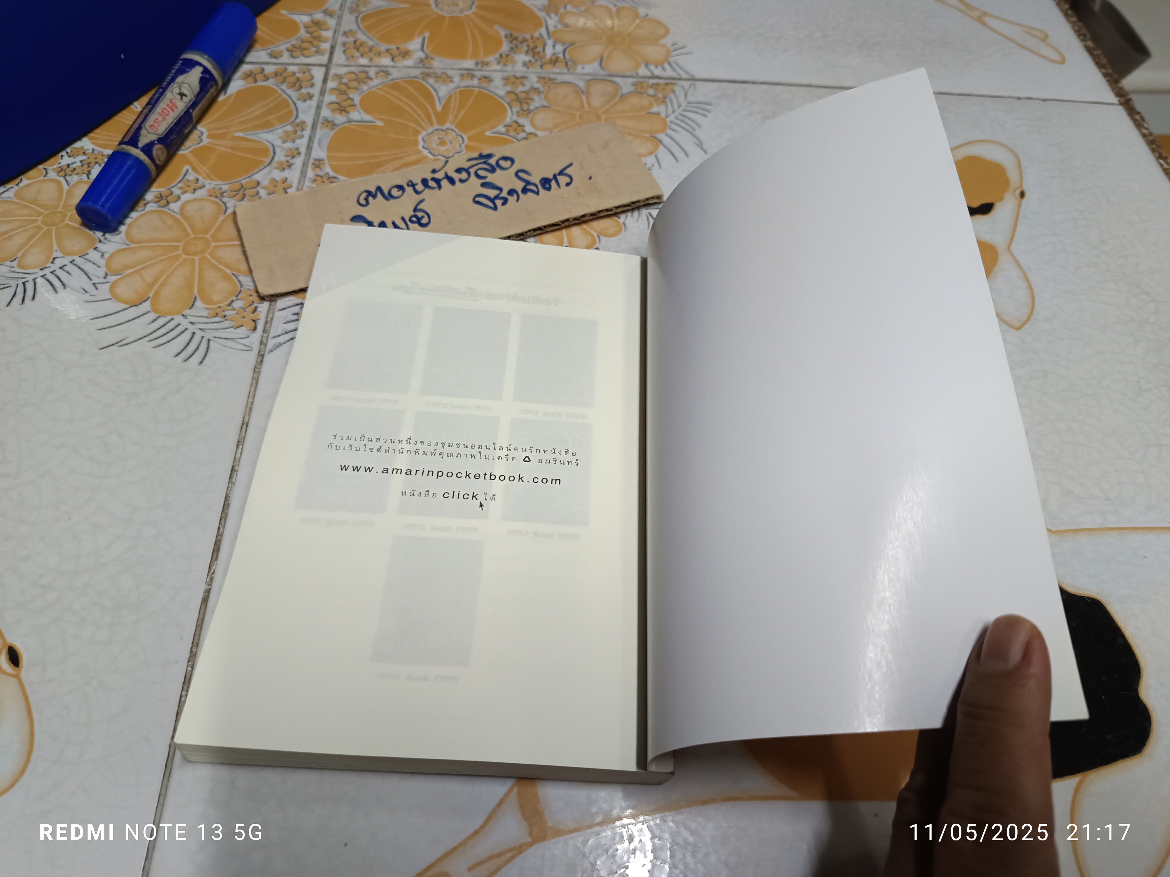 สะพานอธิษฐาน โดย กิ่งฉัตร สำนักพิมพ์ อรุณ พิมพ์ครั้งที่ 3/2550