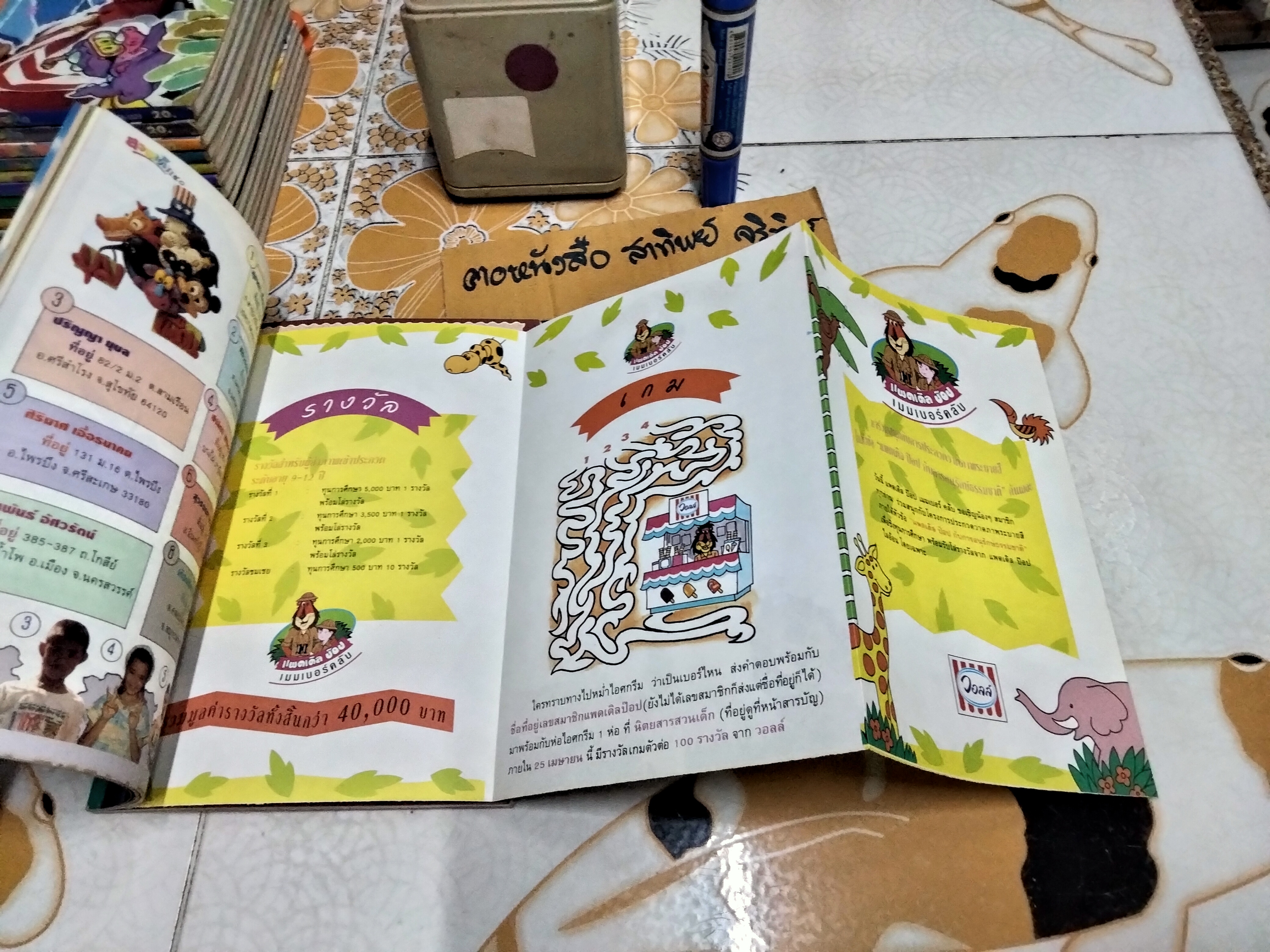 "สวนเด็ก" ปีที่ 6 ฉบับที่ 103 ปักษ์แรก เดือนเมษายน 2537 ปก อนันต์ บุนนาค