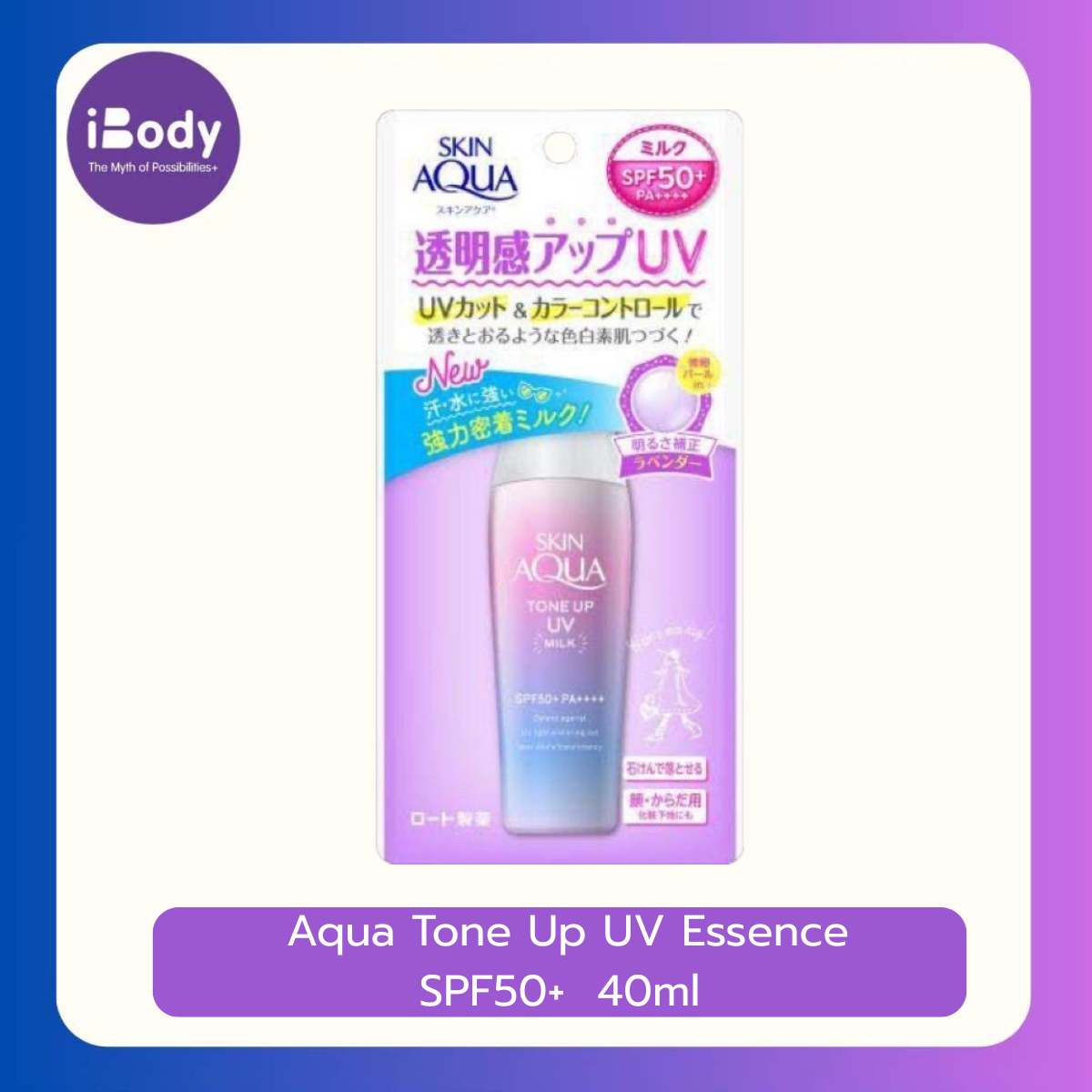 Skin Aqua Tone Up UV Essence SPF50+ 40ml กันแดดเนื่อเอสเซนส์
