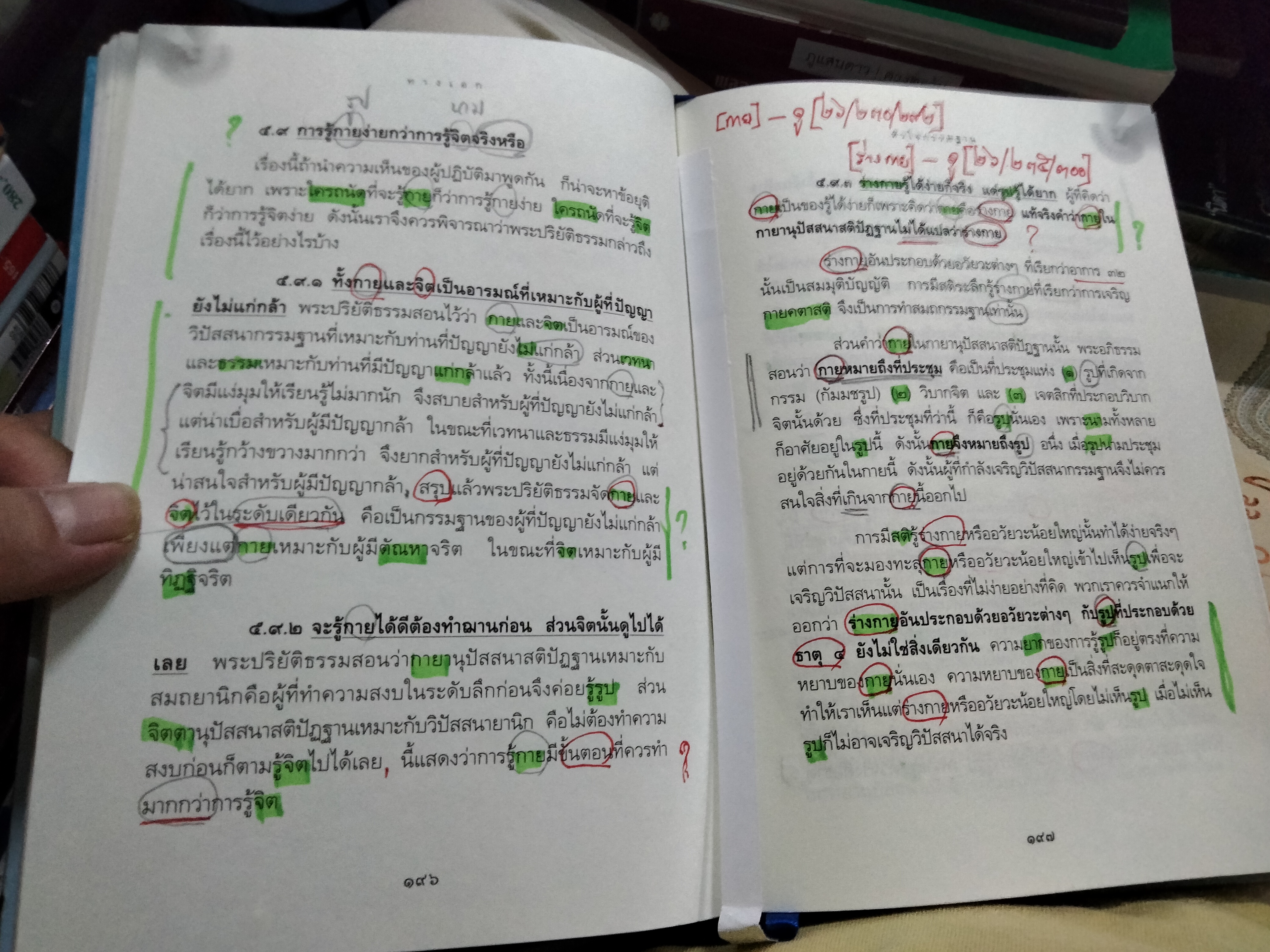 หนังสือ ทางเอก พระปราโมทย์ ปราโมชฺโช (หนังสือมีรอยเขียน ค่อนข้างมาก)