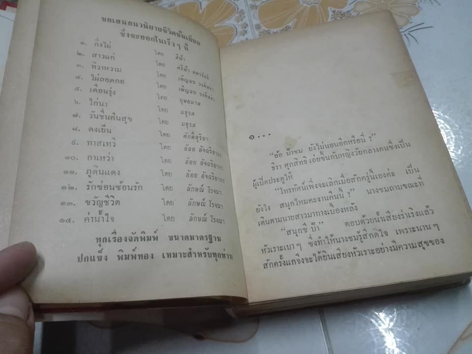 บ่วงสวาท (เล่มเดียวจบ) โดย ลักษณ์ โรจนา