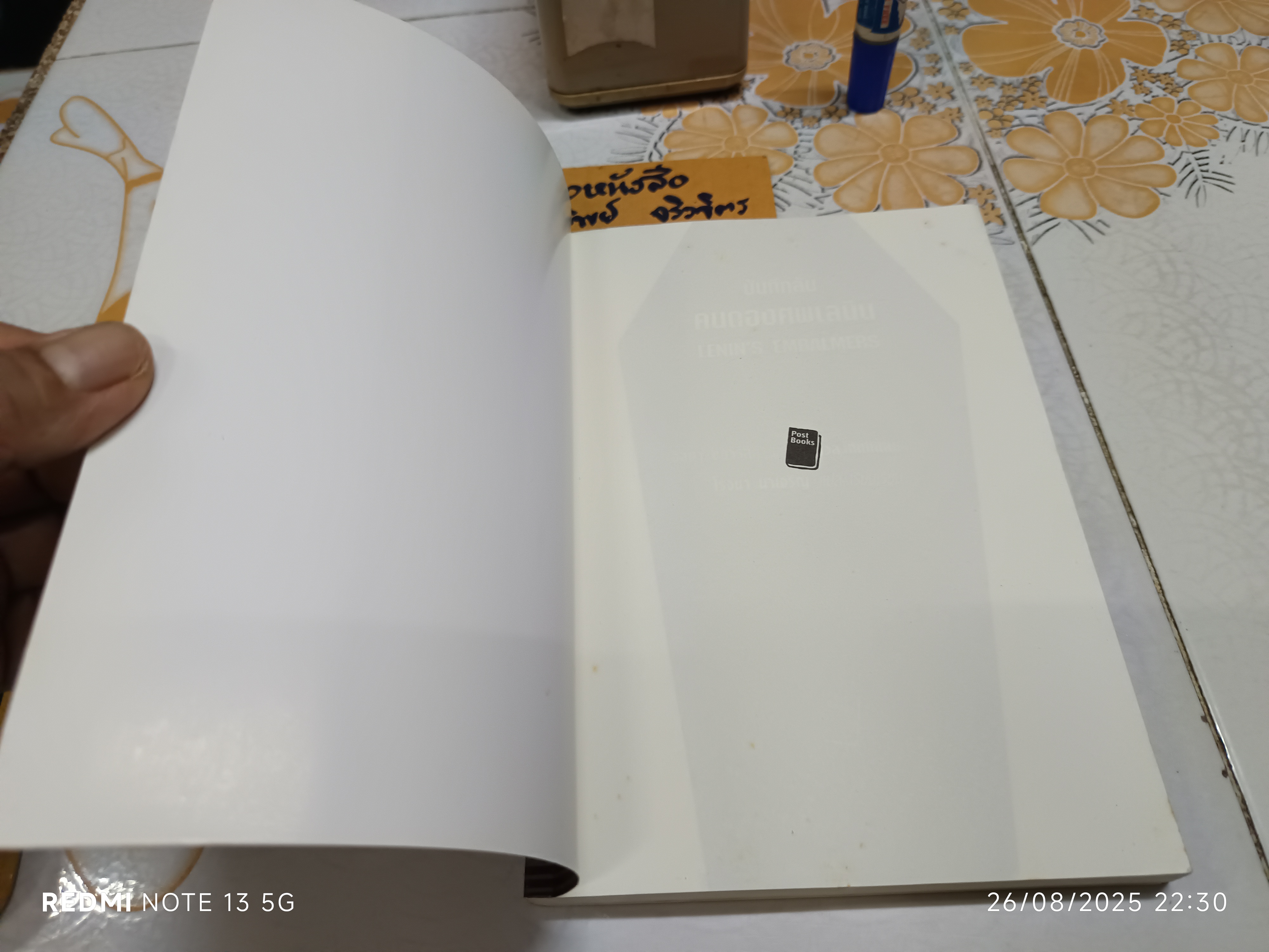 บันทึกลับคนดองศพเลนิน (Lenin's Embalmers) Ilya Zbarsky & Samuel Hutchinson เขียน โรจนา นาเจริญ แปลและเรียบเรียง พิมพ์ครั้งแรก พ.ศ. 2553 Post Books