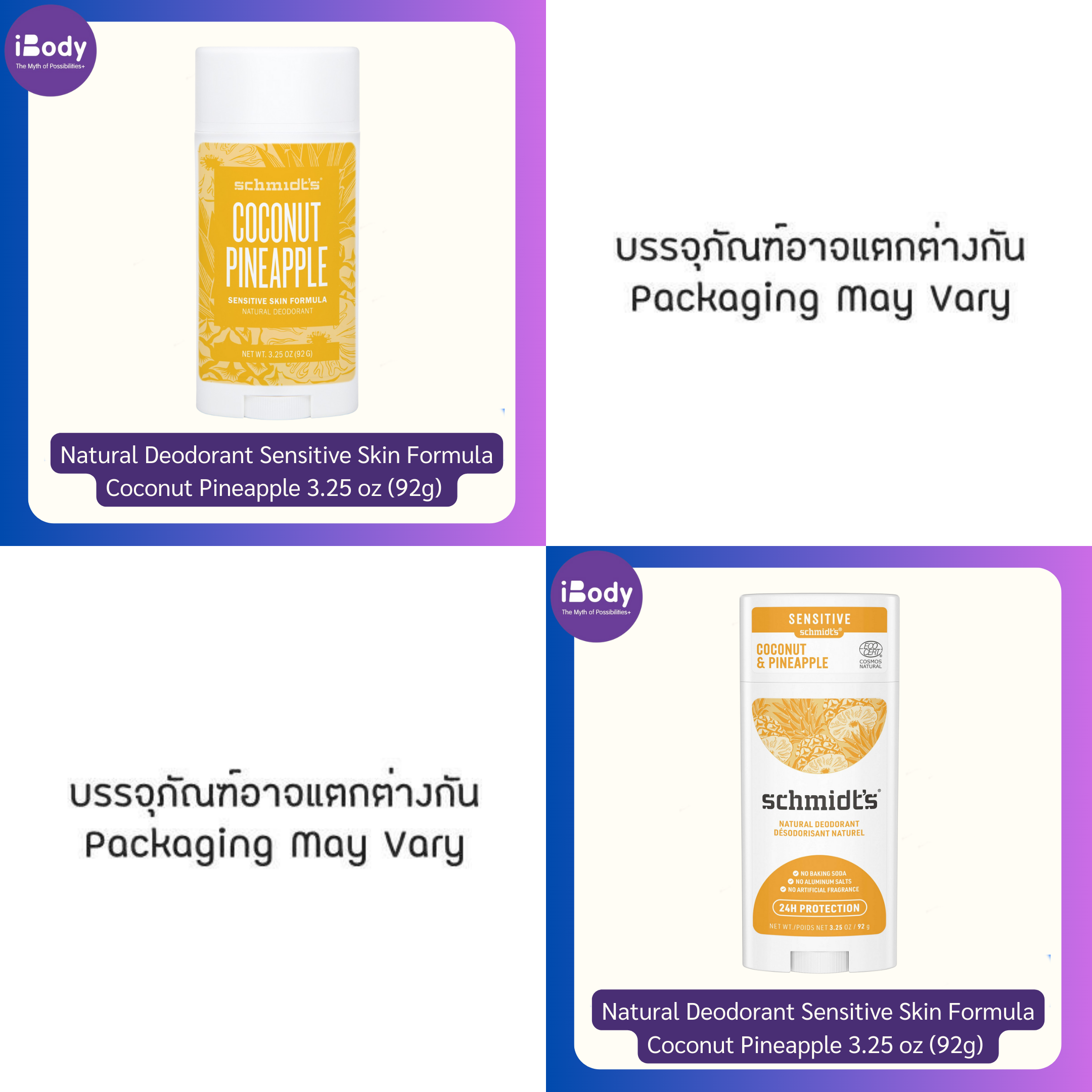 Schmidt's® Natural Deodorant Sensitive Skin Formula Coconut Pineapple 3.25 oz (92g) ผลิตภัณฑ์ระงับกลิ่นกายจากธรรมชาติ สูตรบำรุงผิวบอบบาง กลิ่นสับปะรดและมะพร้าว