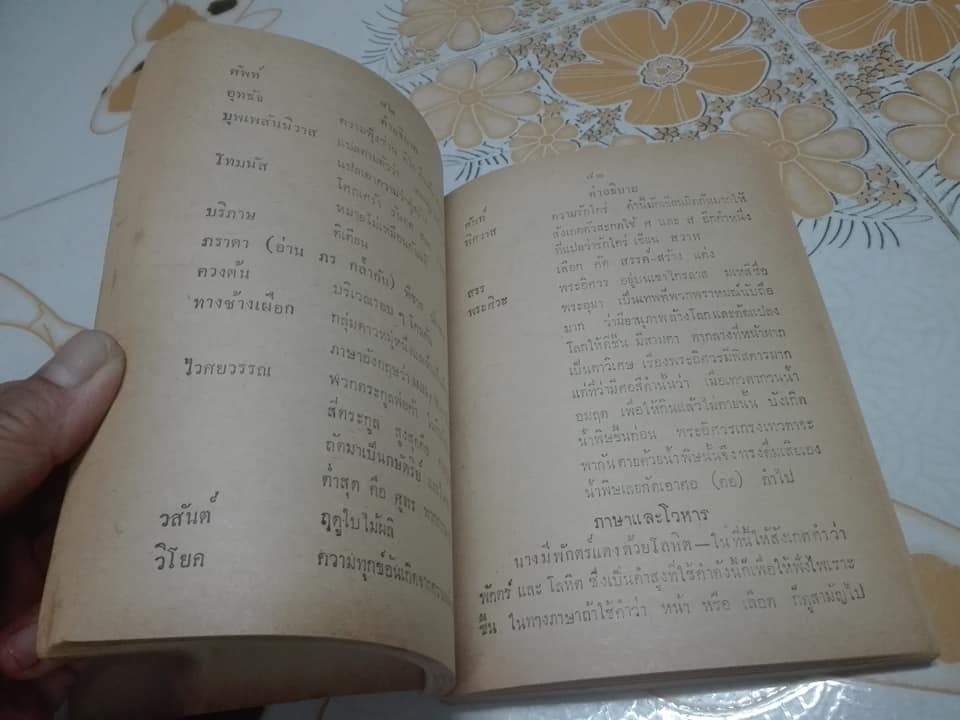 แบบเรียนวรรณคดีไทย เรื่องวาสิฎฐี ชั้นมัธยมศึกษาปีที่3 ของกระทรวงศึกษาธิการ