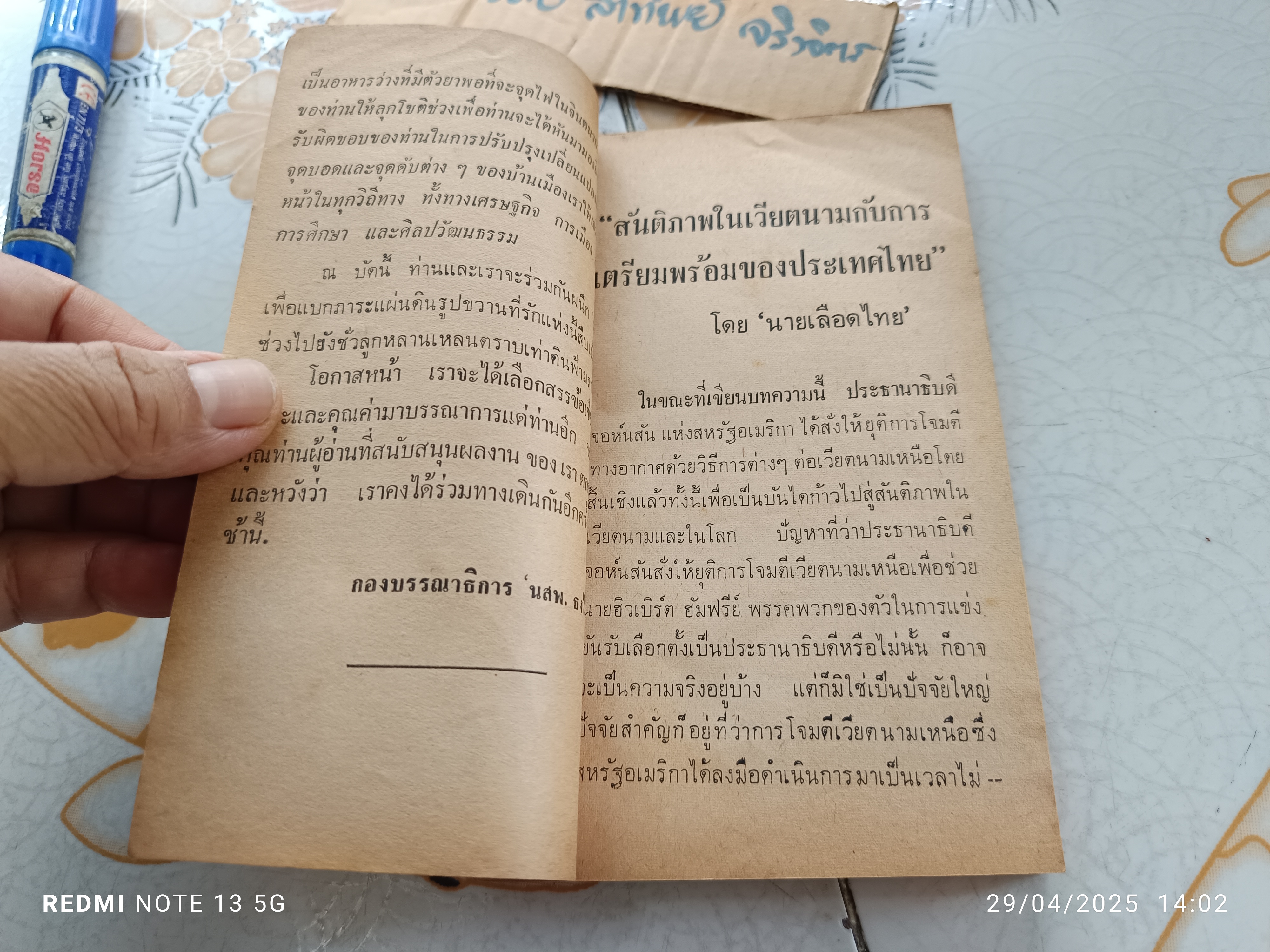 พลัง จัดทำโดย กองบรรณาธิการหนังสือพิมพ์ "ธงไทย" หนังสือรวมข้อคิดข้อเขียนของนักเขียนหลายรสหลายอารมณ์