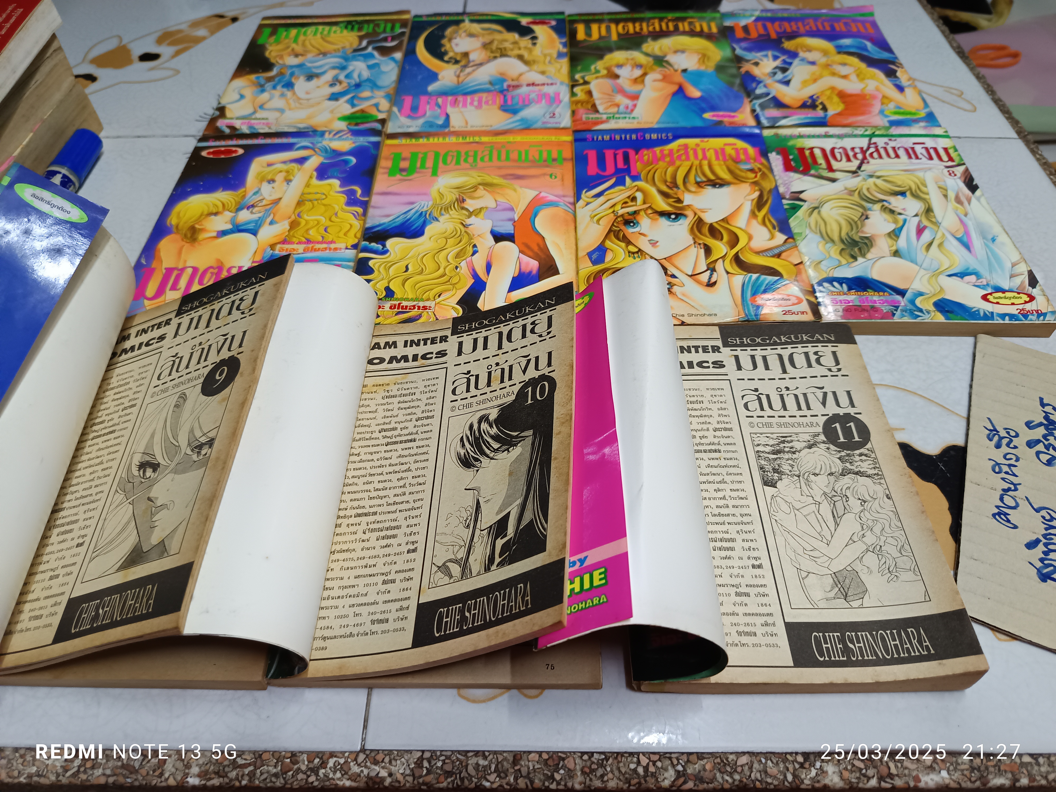 มฤตยูสีน้ำเงิน (ครบชุด 11 เล่มจบ/ ราคาปก 25 บาท) ผลงานของ CHIE SHINOHARA จิเอะ ชิโนฮาระ