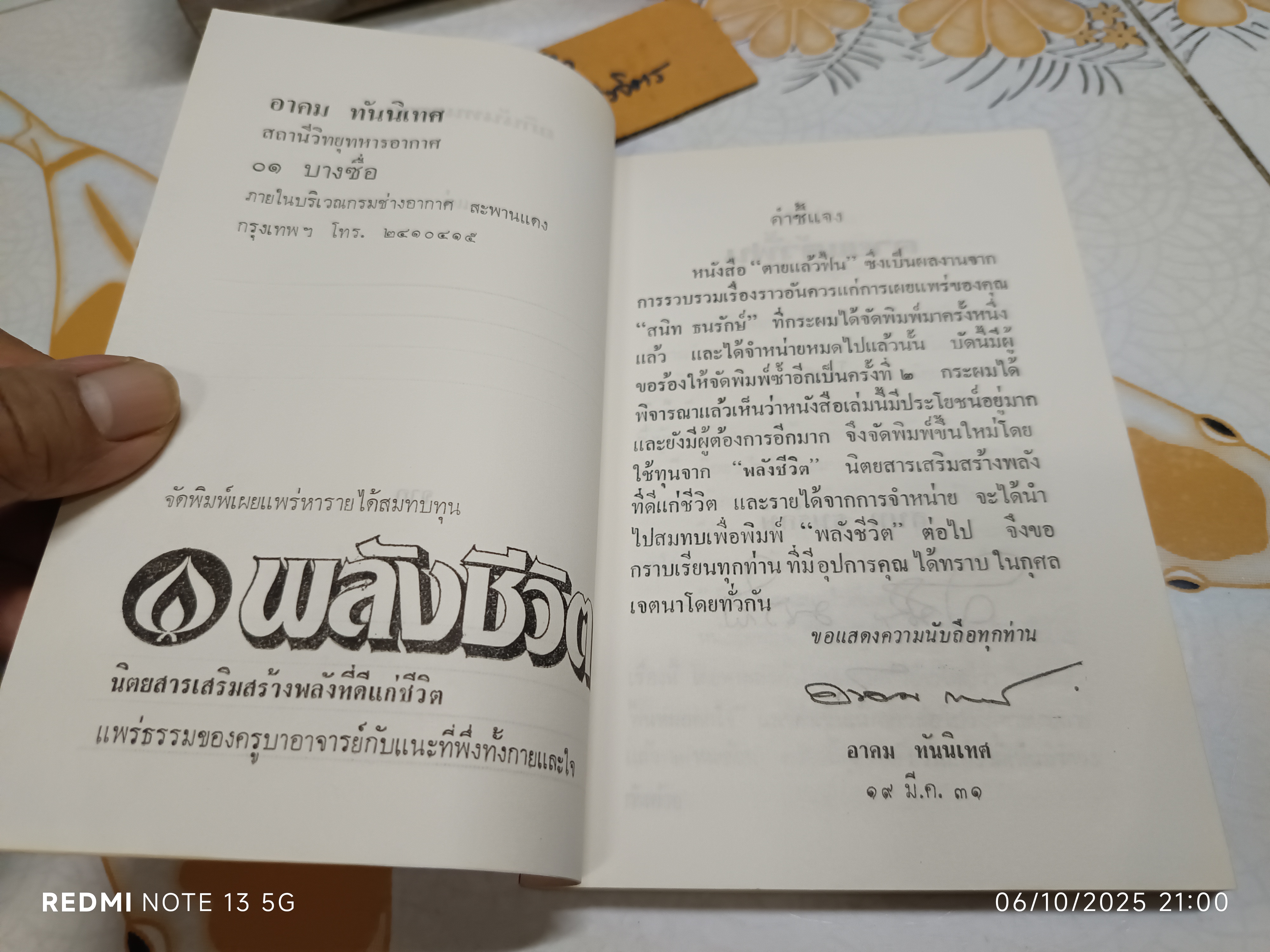 ตายแล้วฟื้น เล่ม 2 ผลงานของ สนิท ธนรักษ์ จัดพิมพ์โดย สถานีวิทยุทหารอากาศ 01 บางซื่อ , พิมพ์ 2532
