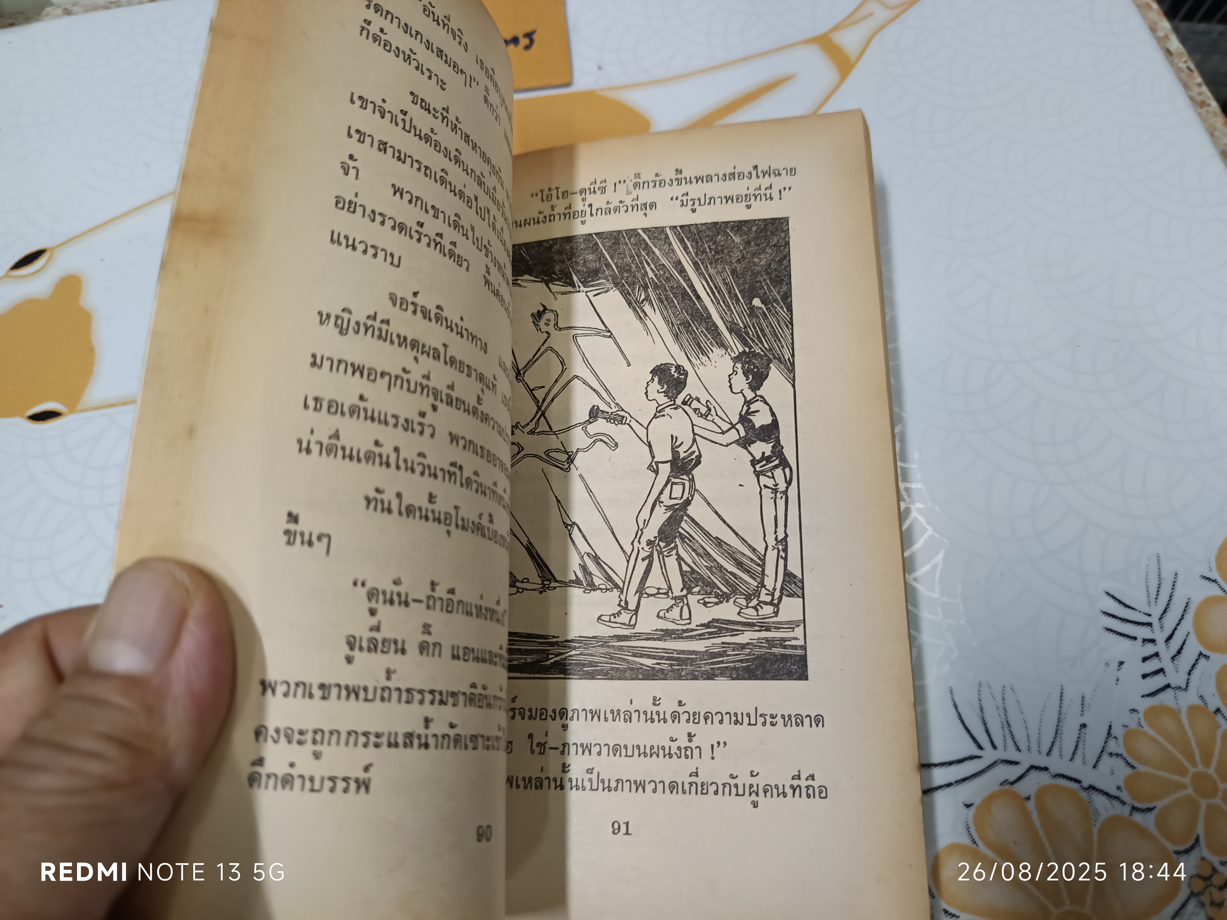 5 สหายผจญภัย ภาค 2 ตอน ถ้ำมหาสมบัติ ผลงานของ โคลด วัวลิเย์ แปลโดย กัณหา แก้วไทย สำนักพิมพ์แก้วกานต์