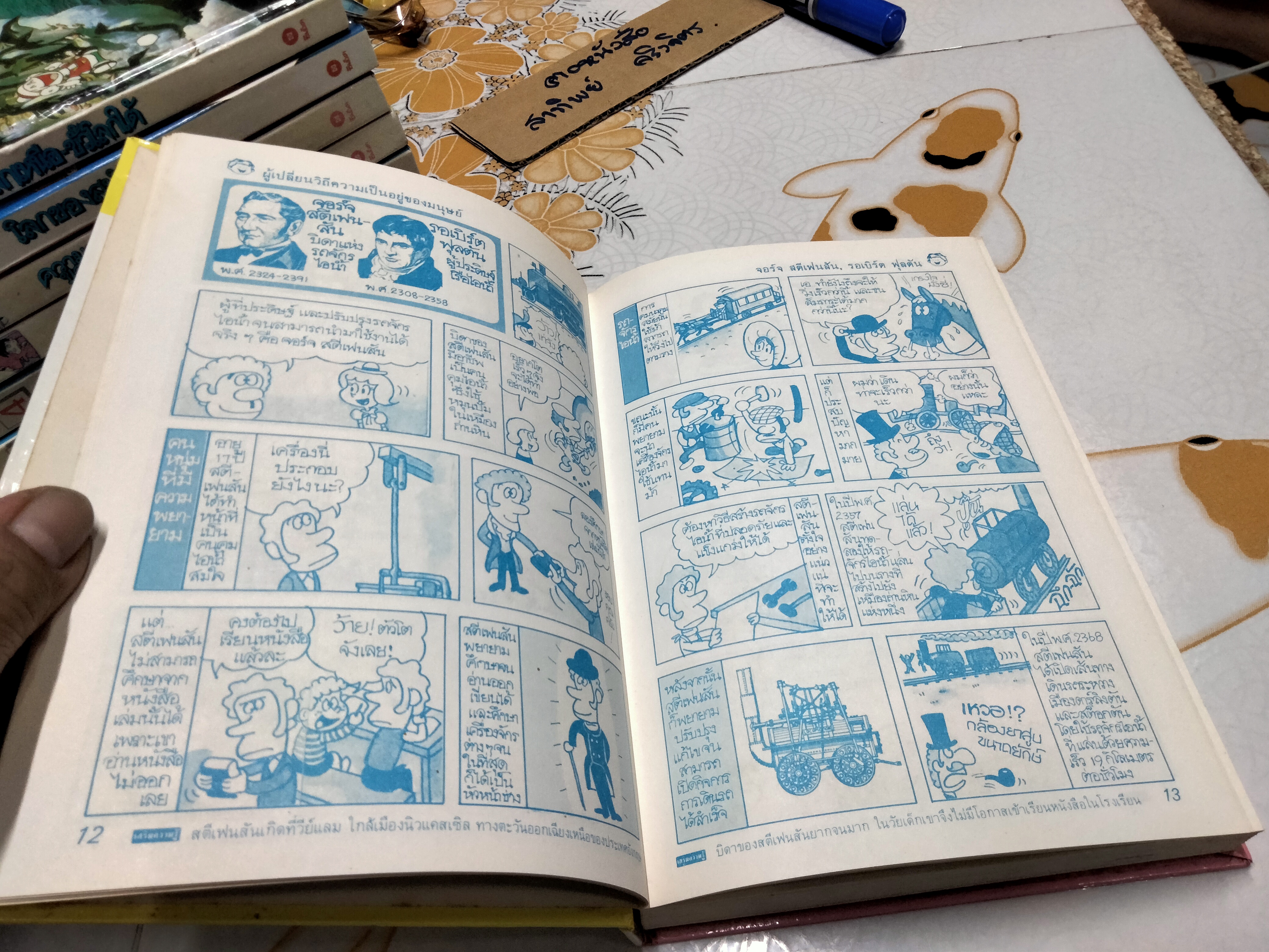 หนังสือการ์ตูนชุด รู้รอบตัวแสนสนุก Box set **สินค้าหมด**