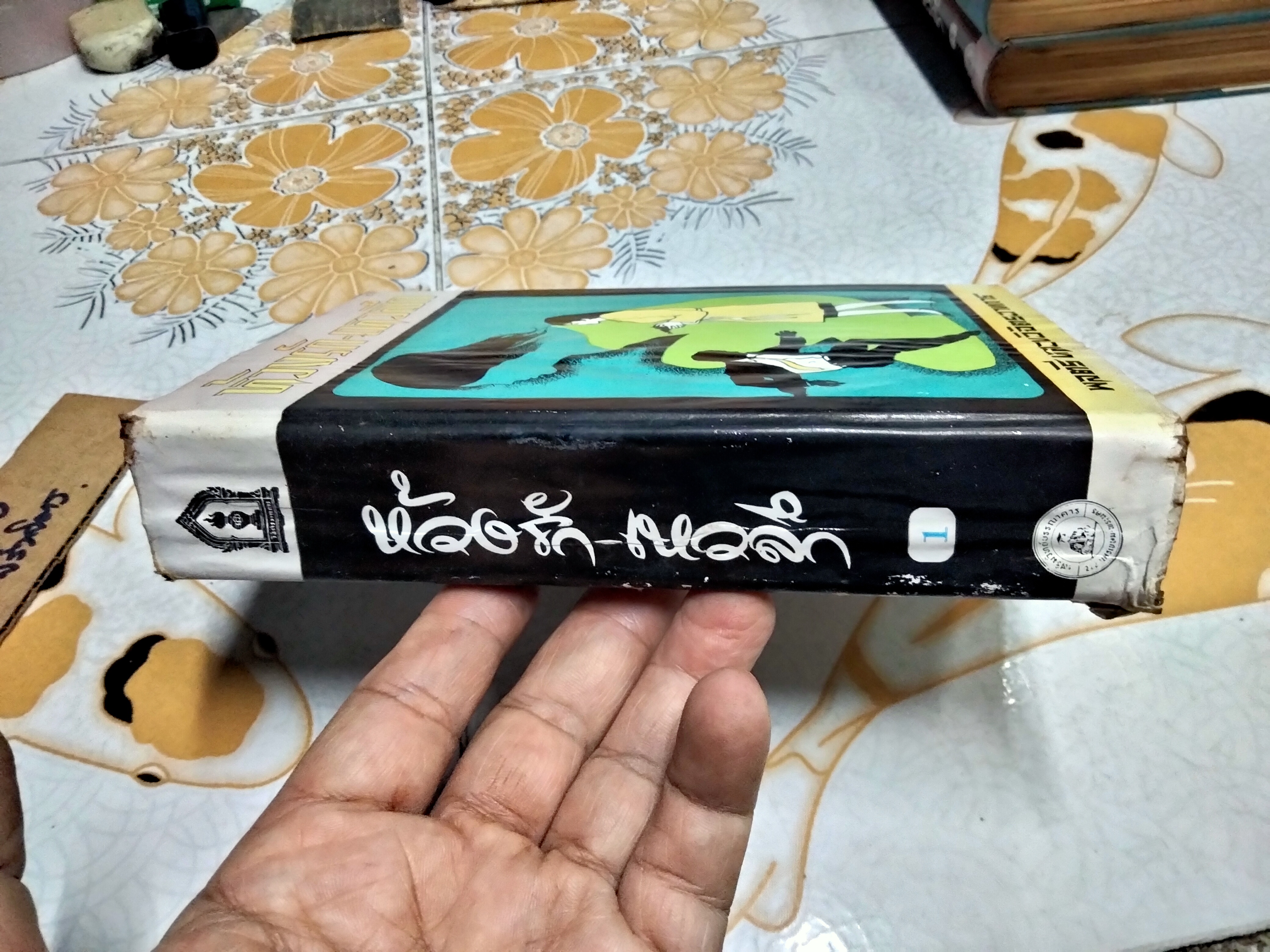 ห้วงรัก-เหวลึก ปกแข็ง 5 เล่มจบ ผลงานหลวงวิจิตรวาทการ