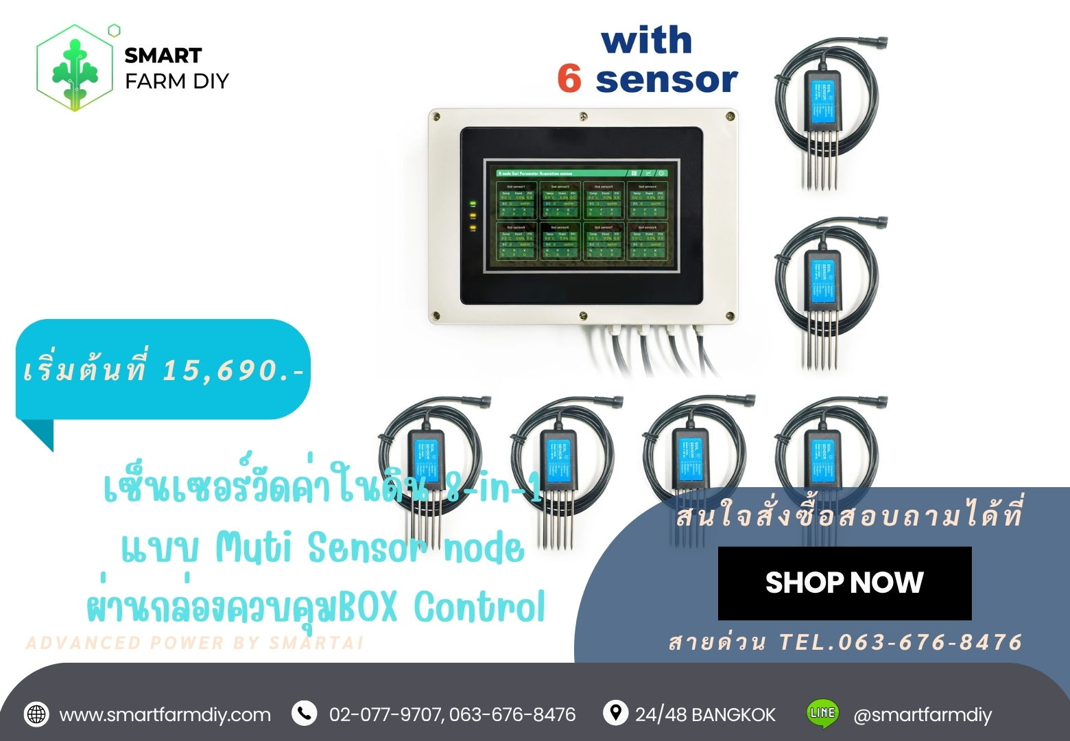 เซ็นเซอร์วัดค่าในดิน 8-in-1 แบบ Muti Sensor node ผ่านกล่องควบคุมBOX Control